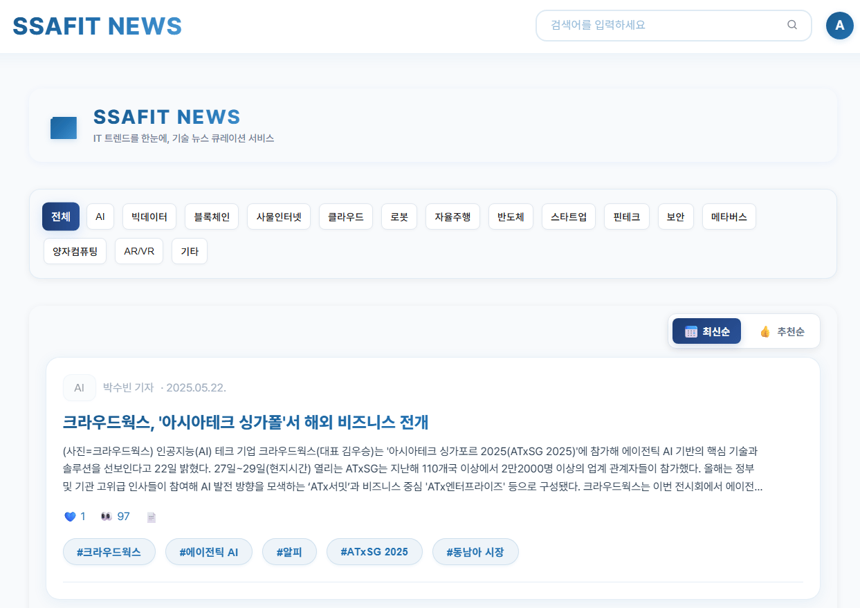 SSAFIT NEWS web page