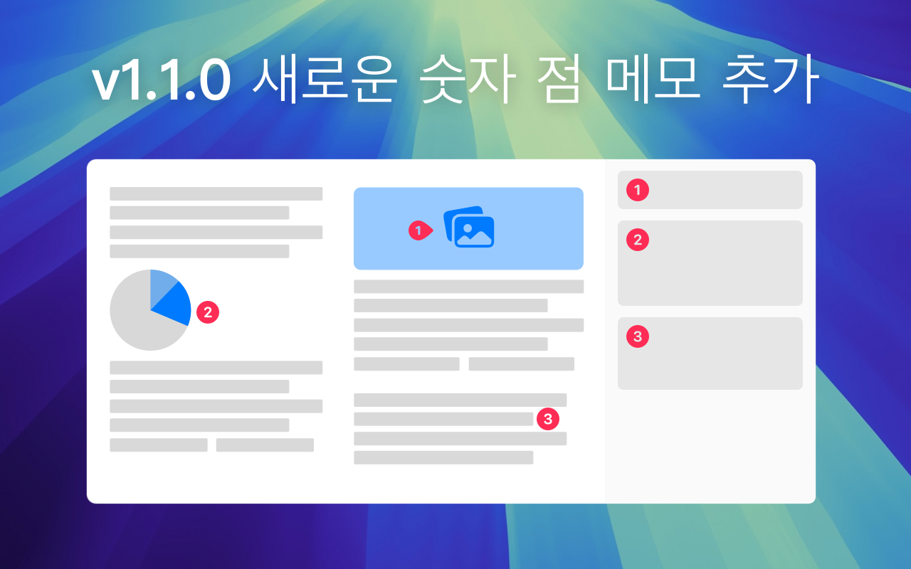 v1.1.0 새 기능