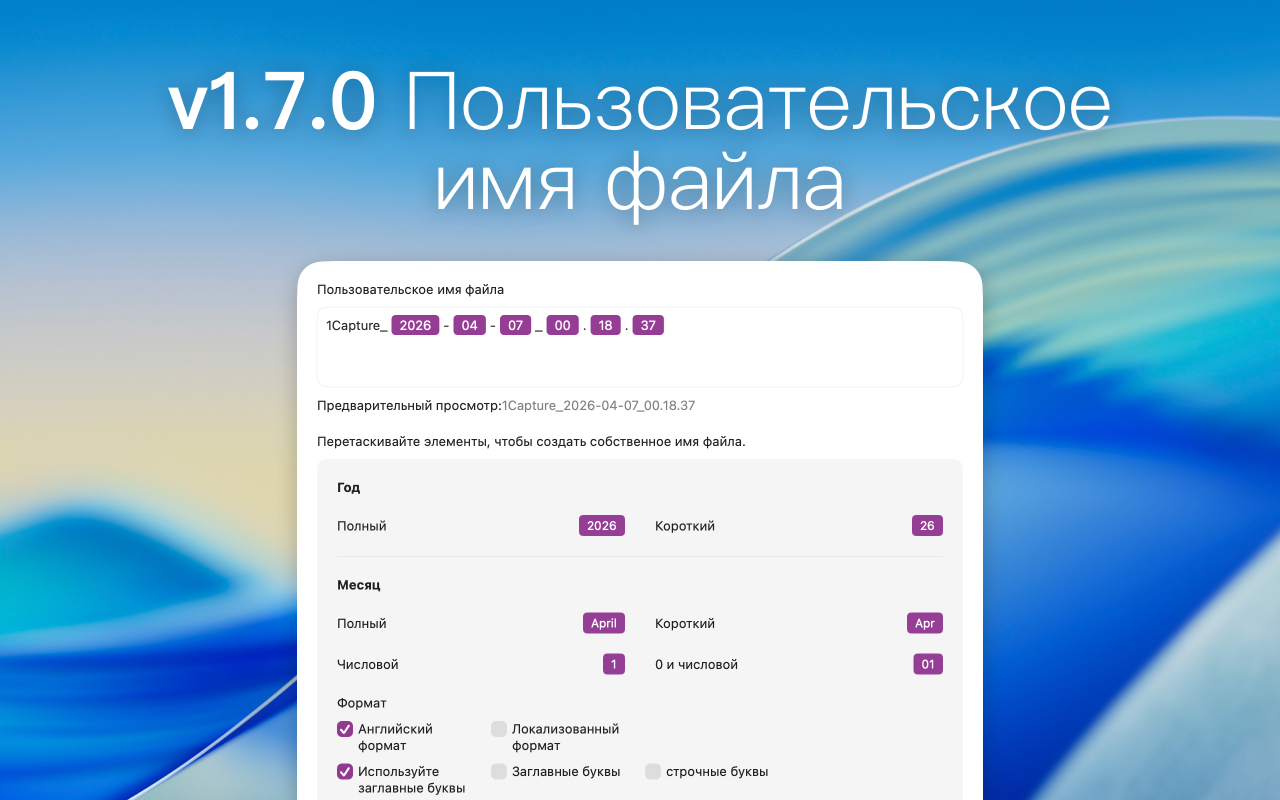 Новое в версии 1.7.0
