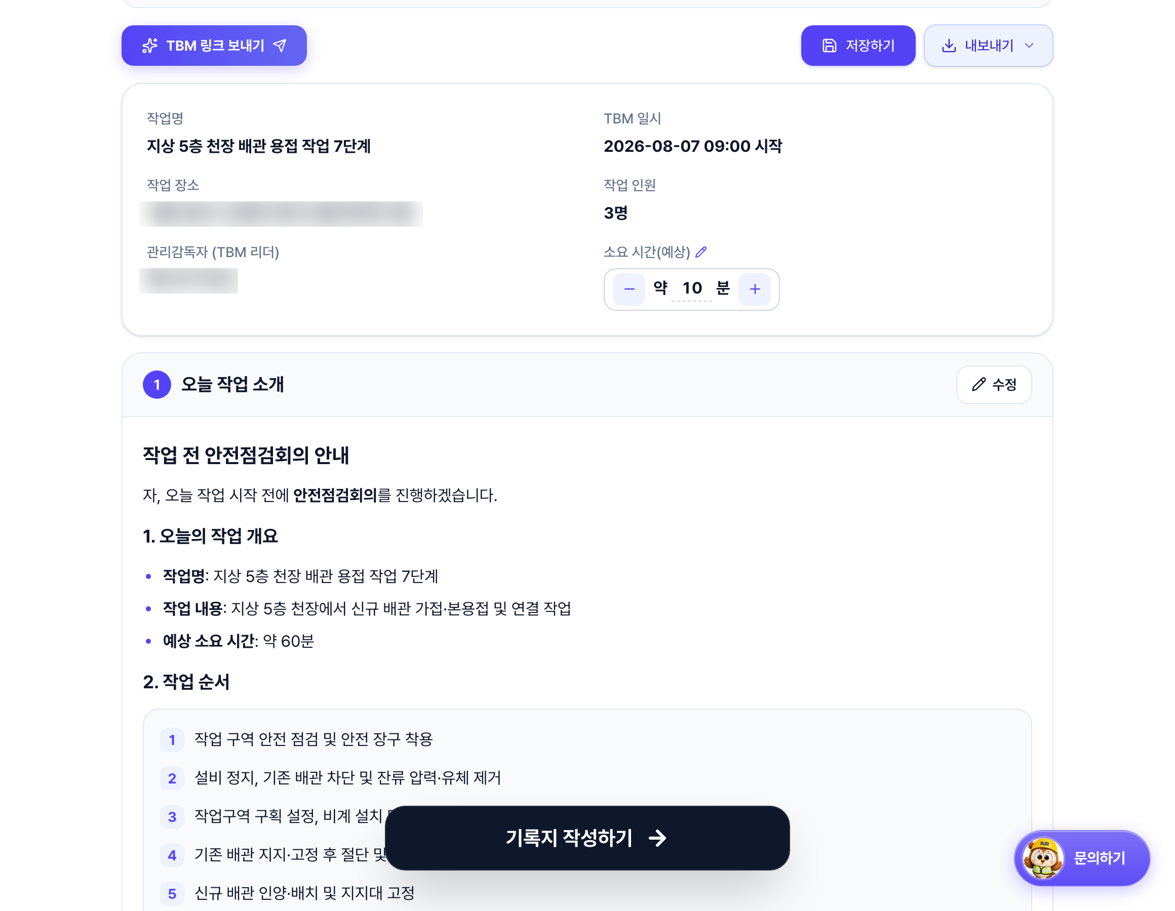 TBM 대본의 섹션 하나. 번호와 섹션 제목, 우측에 수정 버튼이 있고 아래에 낭독용 본문이 이어집니다.