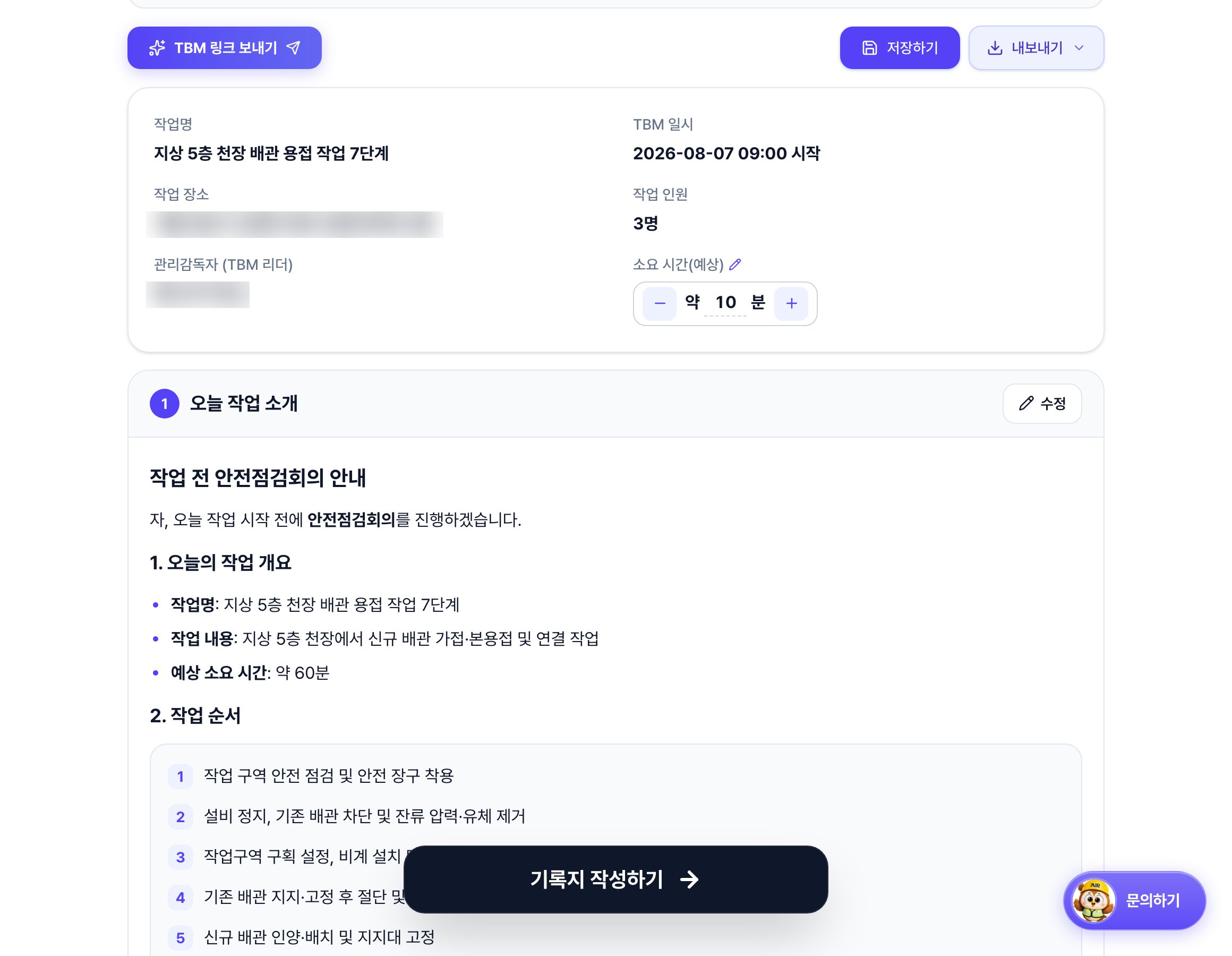 TBM 대본의 섹션 하나. 번호와 섹션 제목, 우측에 수정 버튼이 있고 아래에 낭독용 본문이 이어집니다.