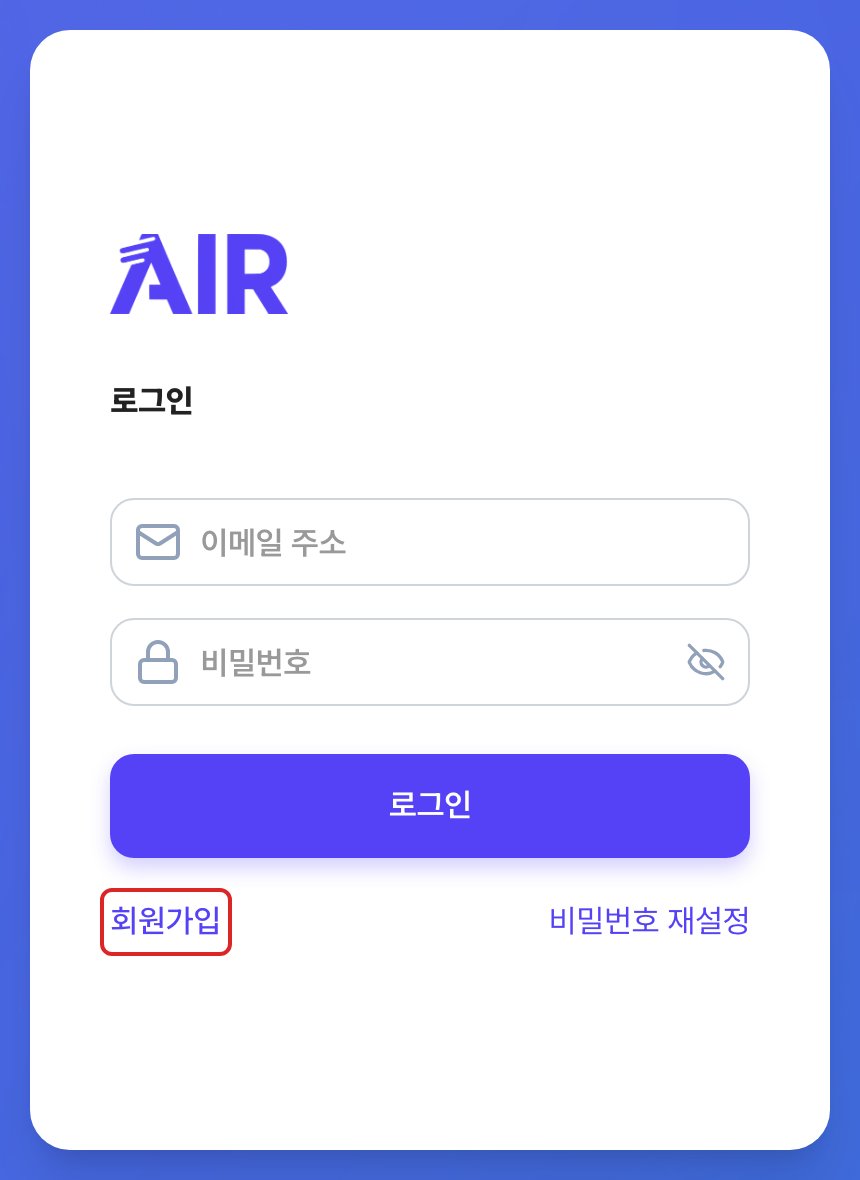 AIR 로그인 화면. 로그인 카드 하단 좌측의 회원가입 링크가 빨간 네모로 표시되어 있습니다.