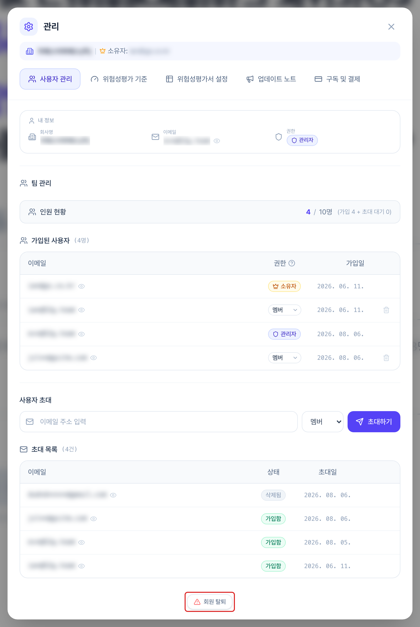 관리 창의 사용자 관리 탭 전체. 내 정보와 인원 현황, 가입된 사용자 목록, 사용자 초대와 초대 목록이 차례로 있고 맨 아래에 회원 탈퇴 버튼이 빨간 네모로 표시되어 있습니다.
