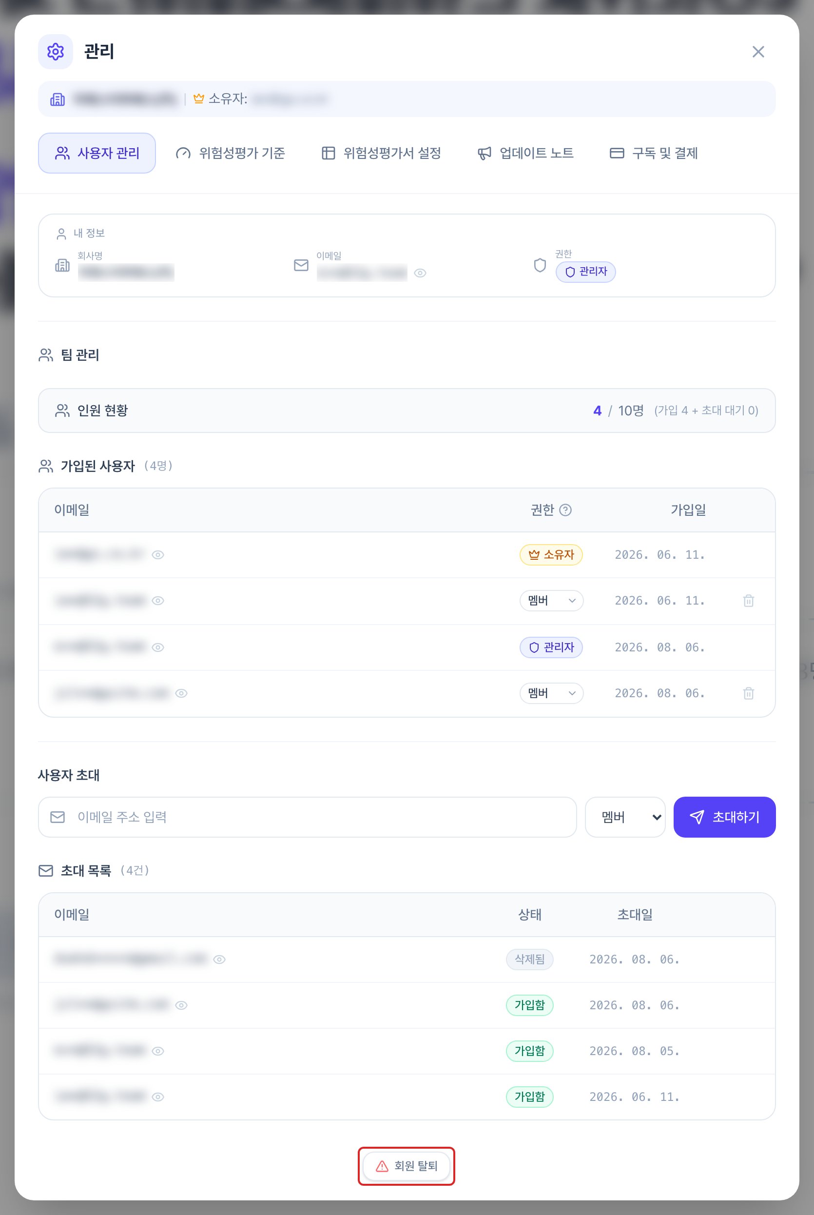 관리 창의 사용자 관리 탭 전체. 내 정보와 인원 현황, 가입된 사용자 목록, 사용자 초대와 초대 목록이 차례로 있고 맨 아래에 회원 탈퇴 버튼이 빨간 네모로 표시되어 있습니다.
