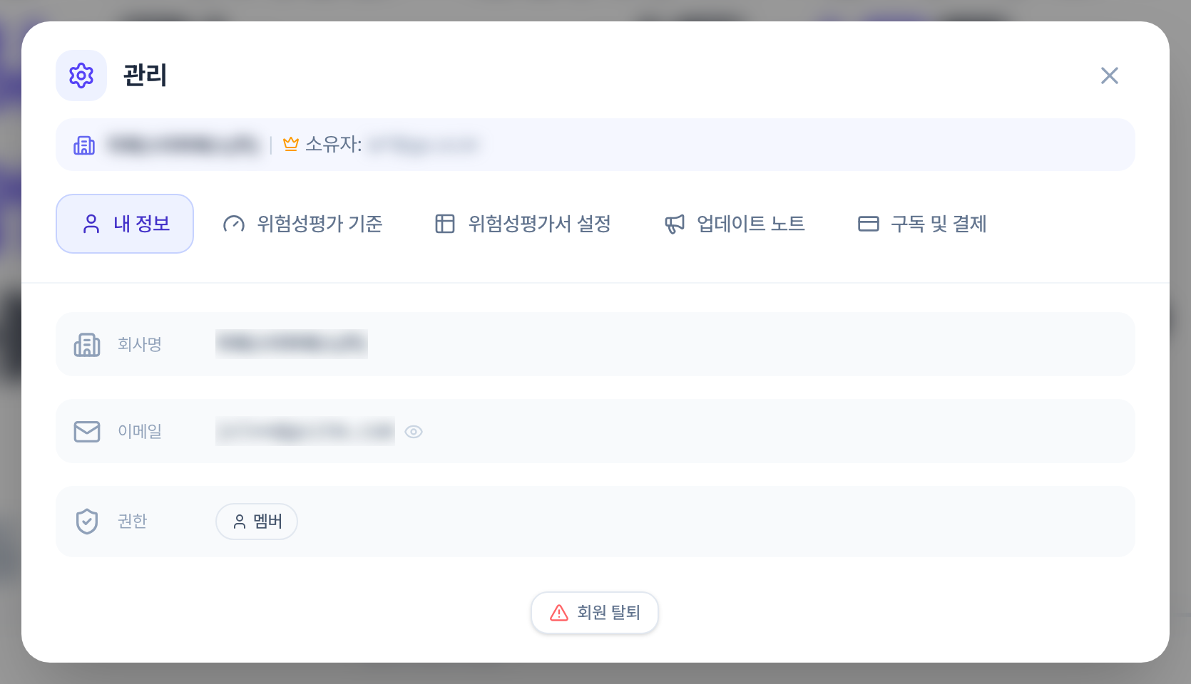 멤버 권한으로 본 관리 창. 첫 탭이 내 정보이고 회사명·이메일·권한(멤버)과 회원 탈퇴 버튼만 있습니다. 사용자 관리 탭은 없습니다.