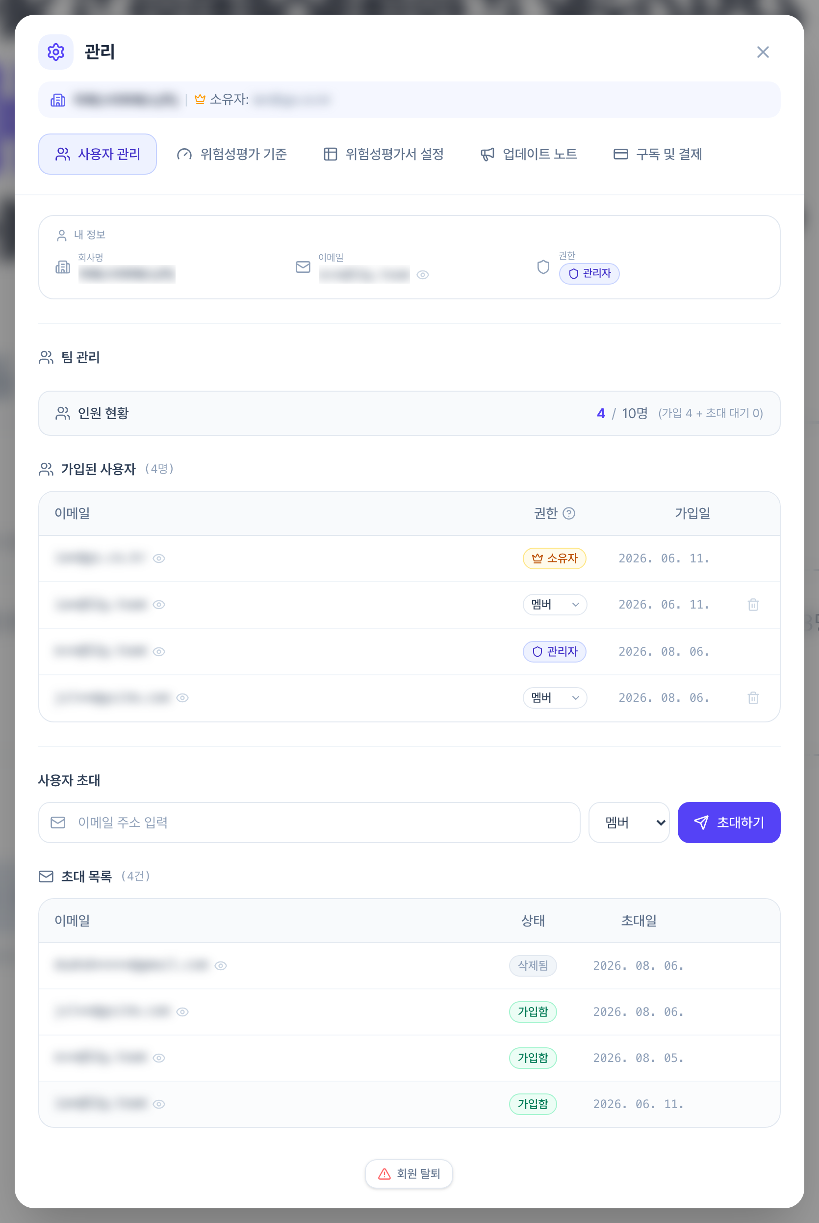 관리 창의 사용자 관리 탭. 위쪽에 회사명·이메일·권한이 보이는 내 정보, 가운데에 인원 현황과 가입된 사용자 목록, 아래쪽에 이메일과 권한을 입력하는 사용자 초대와 초대 목록이 있습니다.