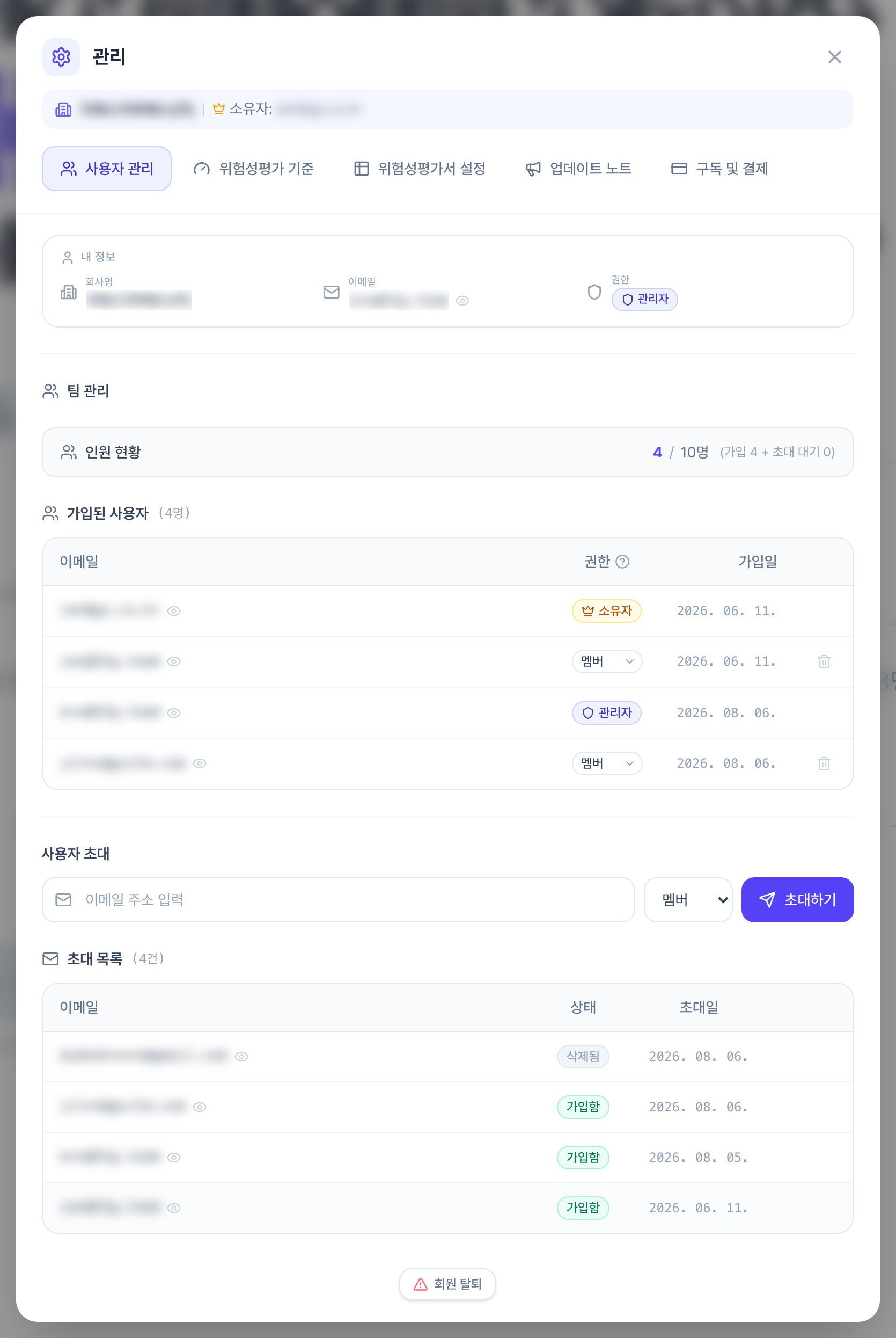 관리 창의 사용자 관리 탭. 위쪽에 회사명·이메일·권한이 보이는 내 정보, 가운데에 인원 현황과 가입된 사용자 목록, 아래쪽에 이메일과 권한을 입력하는 사용자 초대와 초대 목록이 있습니다.
