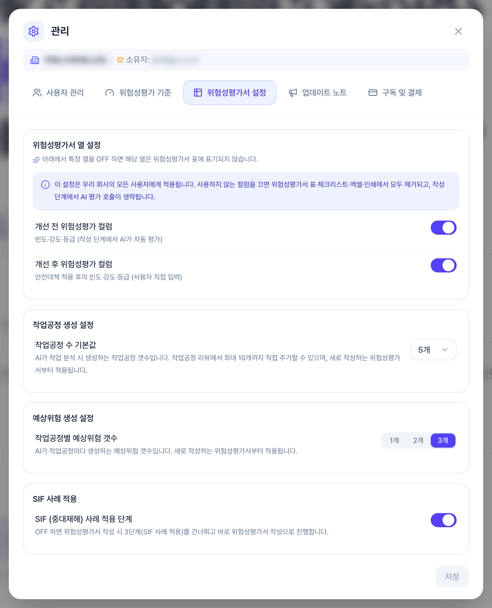 위험성평가서 설정 탭 전체. 위에서부터 개선 전·개선 후 위험성평가 컬럼 토글, 작업공정별 예상위험 갯수를 1개·2개·3개 중에 고르는 버튼, SIF 사례 적용 단계 토글, 맨 아래 저장 버튼이 있습니다.