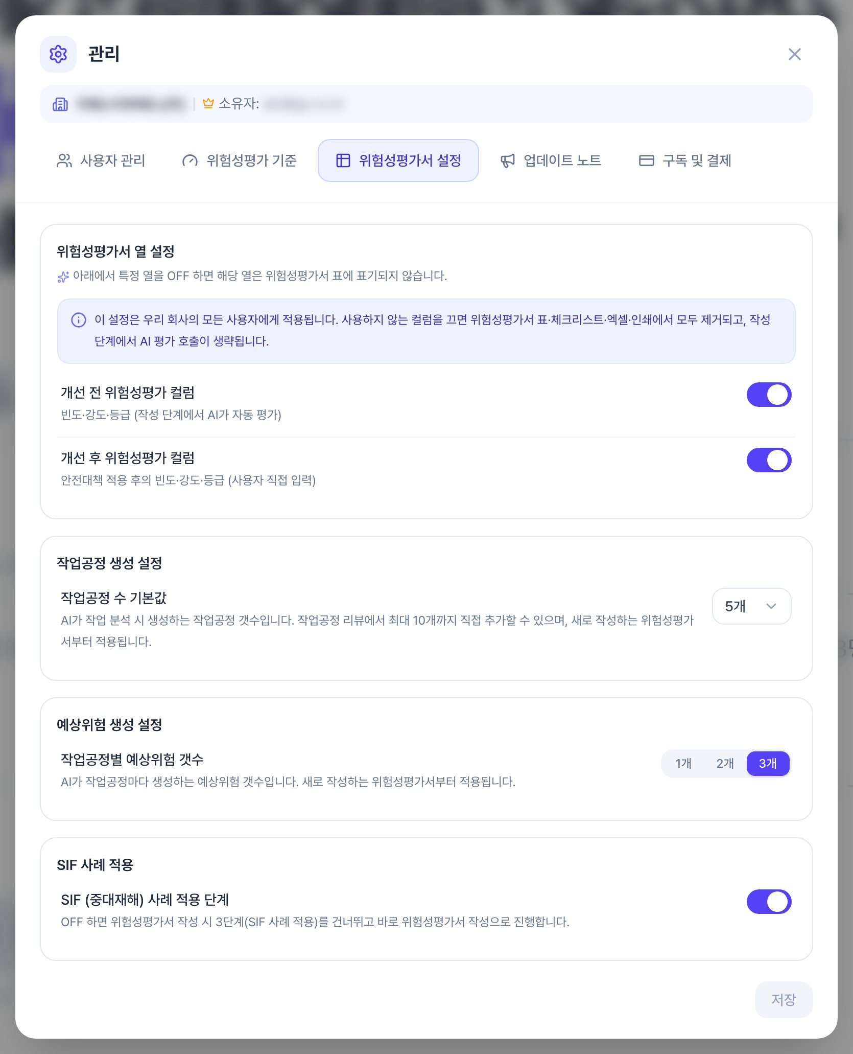 위험성평가서 설정 탭 전체. 위에서부터 개선 전·개선 후 위험성평가 컬럼 토글, 작업공정별 예상위험 갯수를 1개·2개·3개 중에 고르는 버튼, SIF 사례 적용 단계 토글, 맨 아래 저장 버튼이 있습니다.
