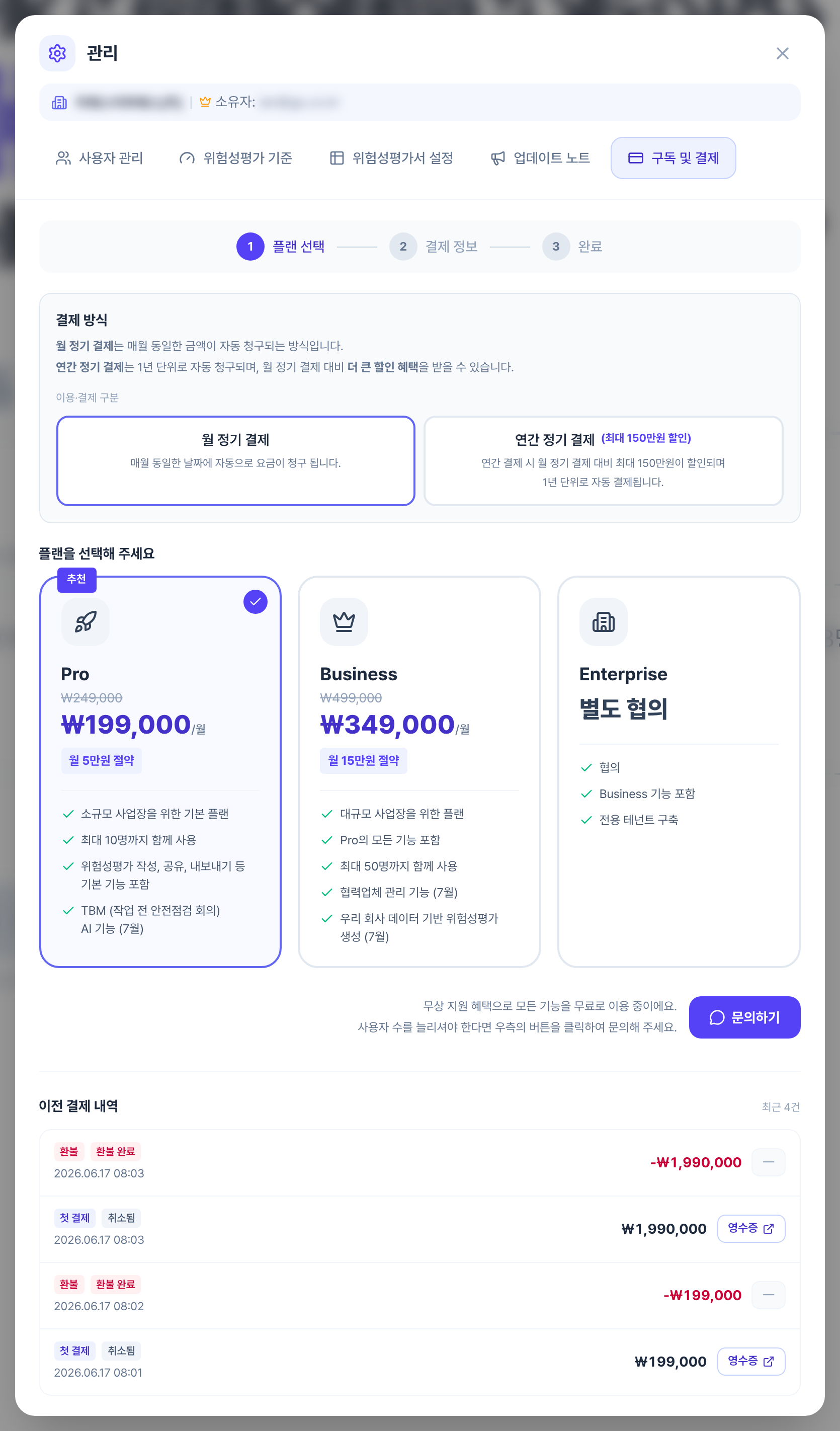 구독 및 결제 탭. 위쪽에 현재 무료 플랜 이용 중이라는 안내와 평가서 생성 5/5, 활성 사용자 최대 5명이 표시되고, 아래에 플랜 선택·결제 정보·완료 3단계와 월 정기 결제·연간 정기 결제 선택이 있습니다.