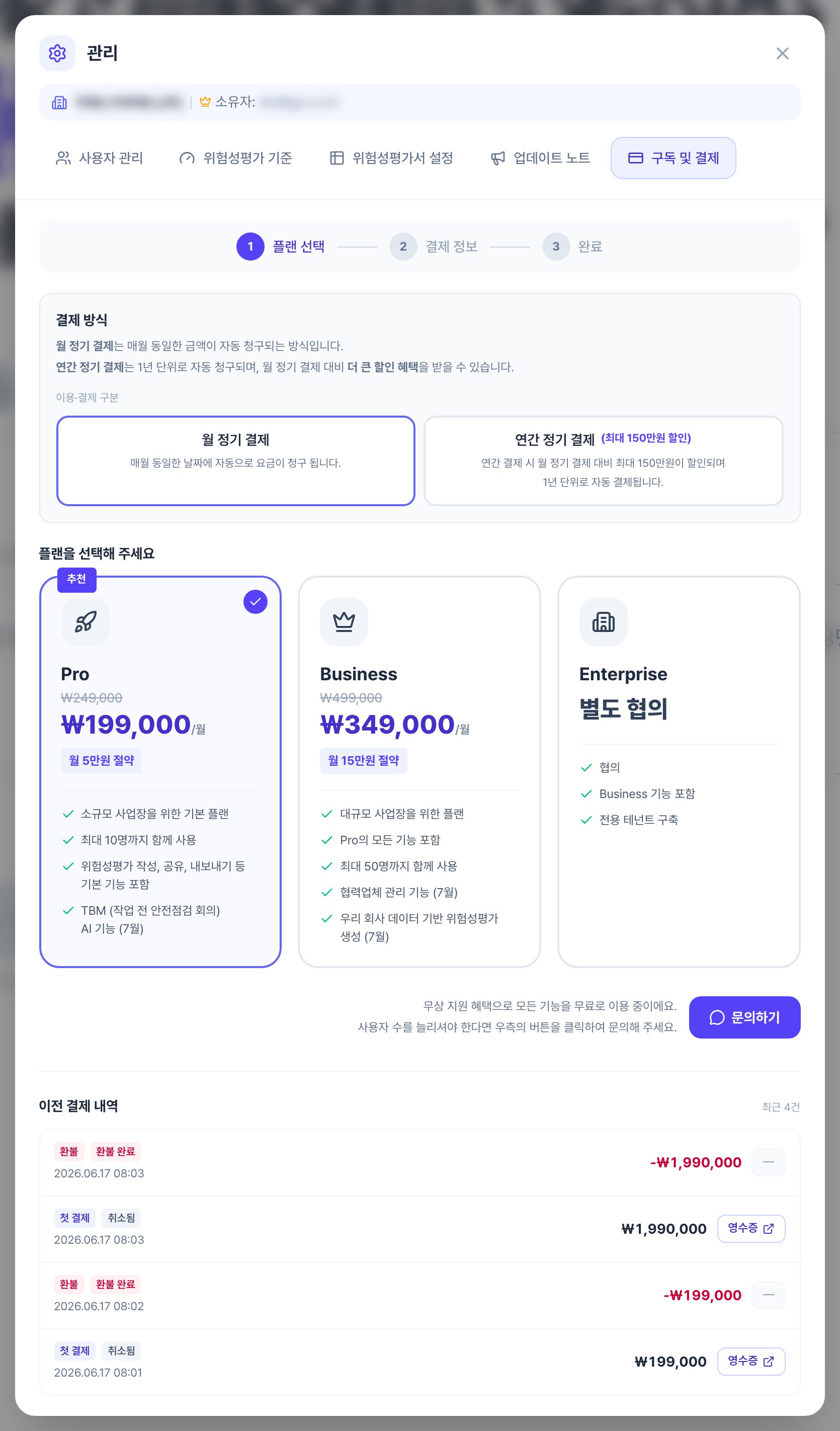 구독 및 결제 탭. 위쪽에 현재 무료 플랜 이용 중이라는 안내와 평가서 생성 5/5, 활성 사용자 최대 5명이 표시되고, 아래에 플랜 선택·결제 정보·완료 3단계와 월 정기 결제·연간 정기 결제 선택이 있습니다.