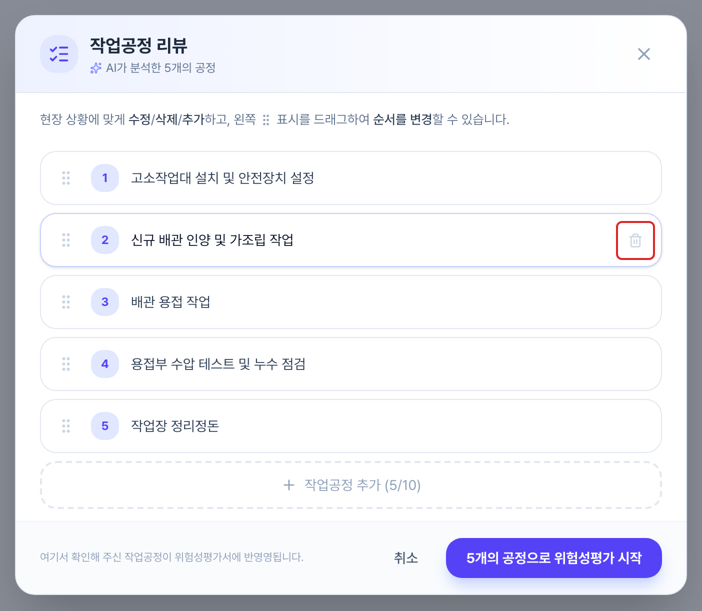 작업공정 리뷰 창. 2번 공정에 마우스를 올리자 그 줄 오른쪽 끝에 휴지통 아이콘이 나타나 빨간 네모로 표시되어 있습니다.