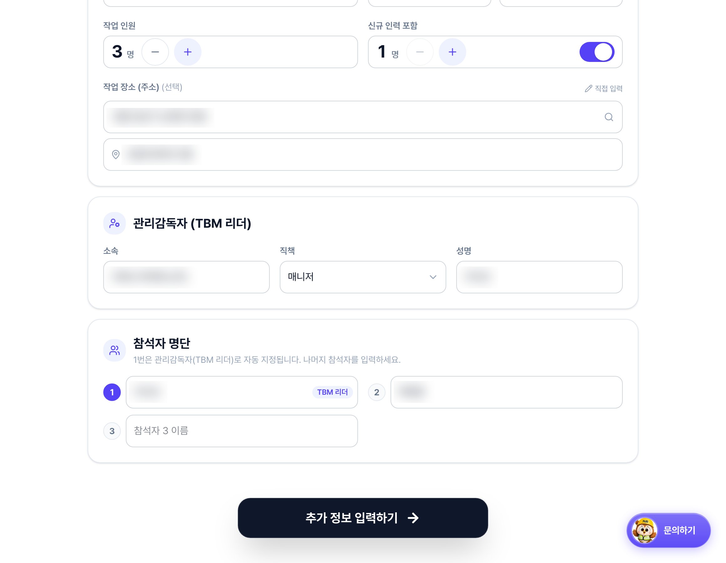 TBM 기본 정보 화면의 아래쪽. 작업 인원과 신규 인력 포함, 작업 장소 입력란, 소속·직책·성명으로 구성된 관리감독자 영역, 번호가 매겨진 참석자 명단이 차례로 있습니다.