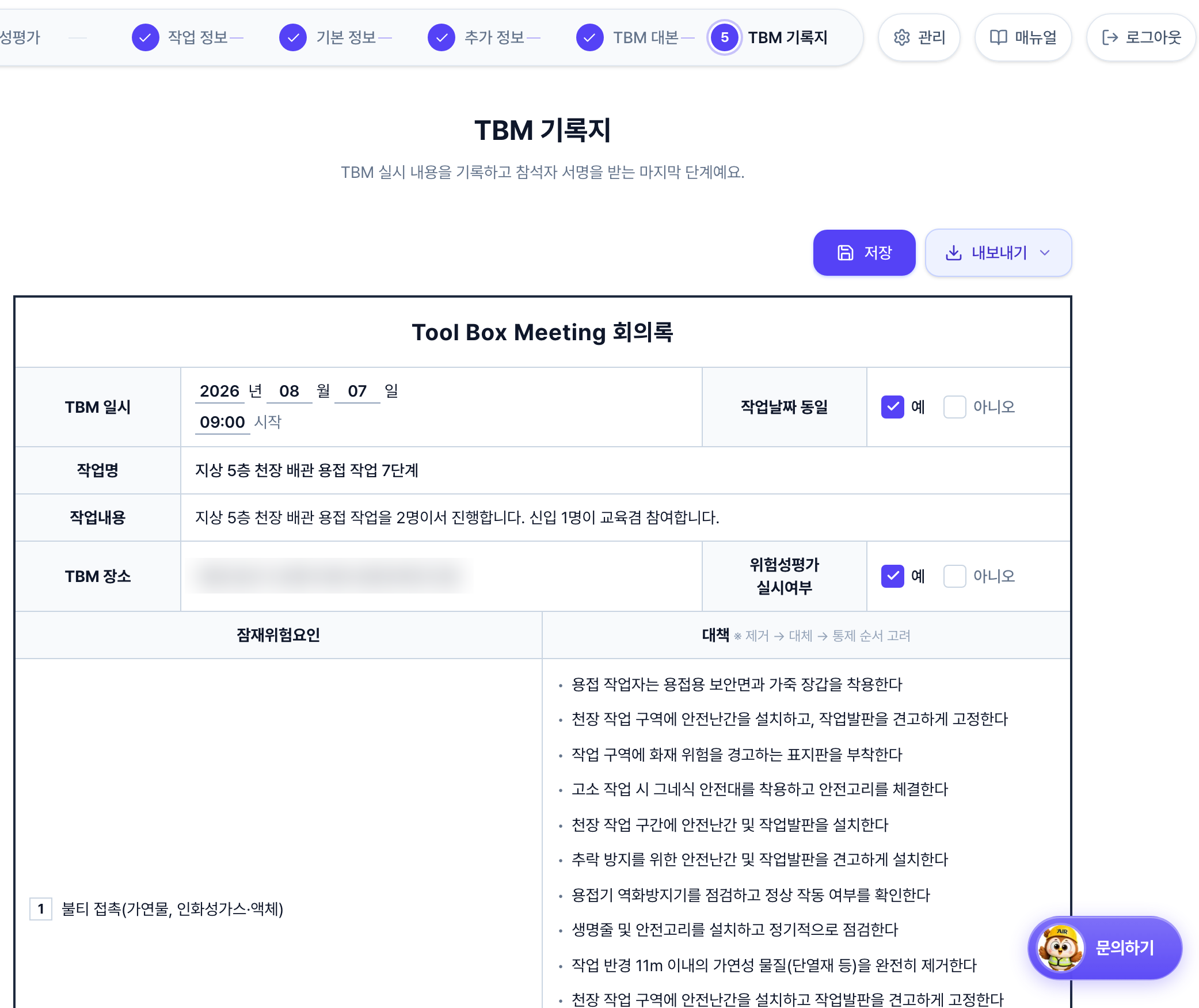 TBM 기록지 화면. Tool Box Meeting 회의록 양식에 TBM 일시·작업명·작업내용·TBM 장소가 채워져 있고, 아래에 번호가 매겨진 잠재위험요인과 대책 표가 있습니다.