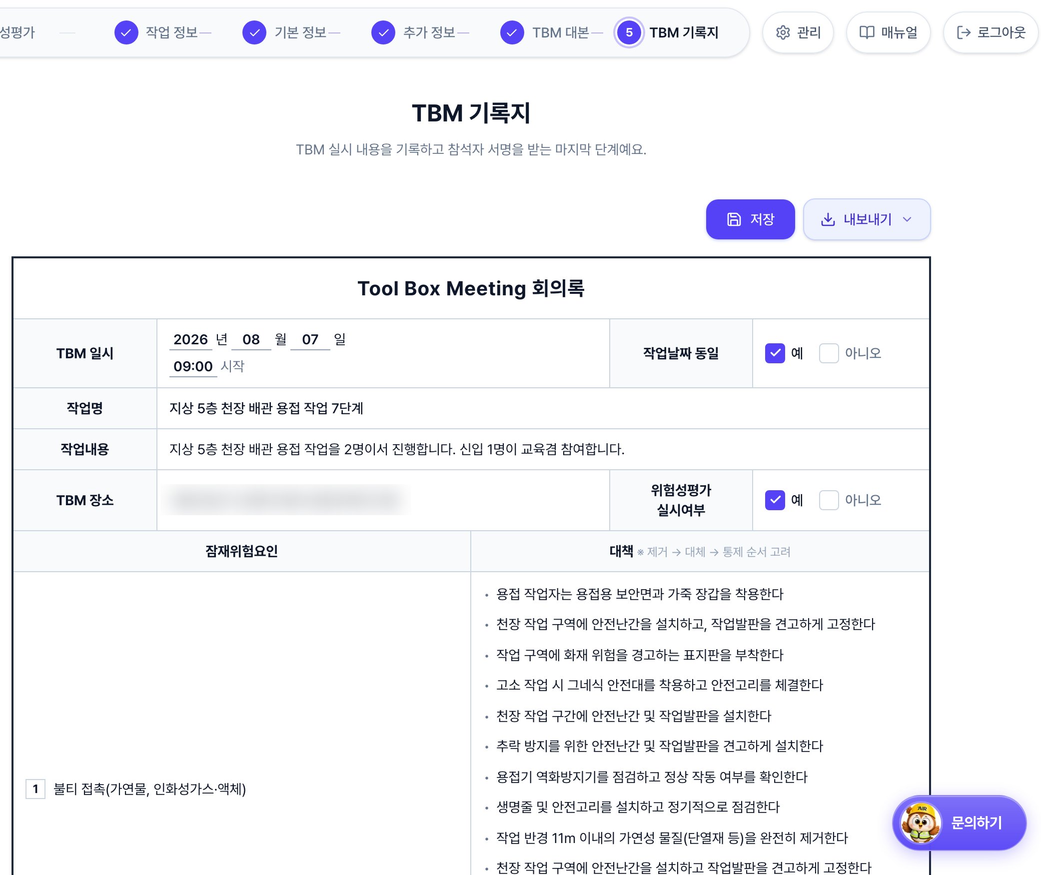 TBM 기록지 화면. Tool Box Meeting 회의록 양식에 TBM 일시·작업명·작업내용·TBM 장소가 채워져 있고, 아래에 번호가 매겨진 잠재위험요인과 대책 표가 있습니다.