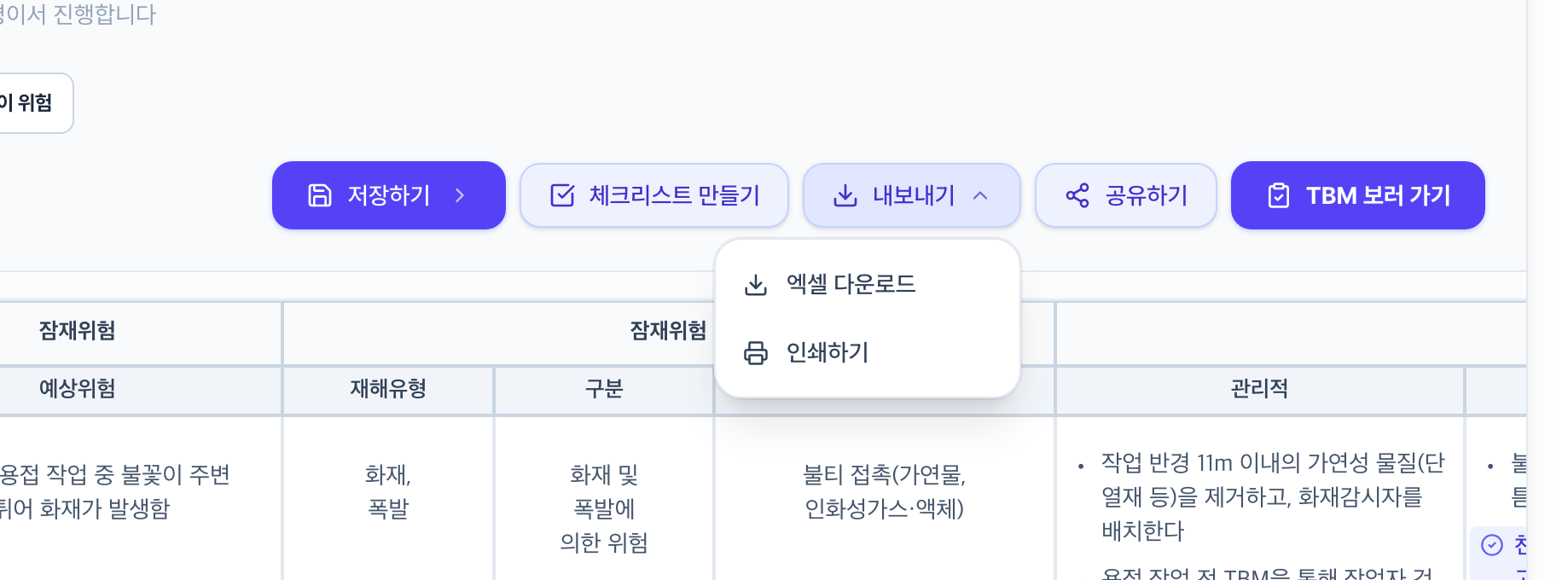 내보내기 버튼을 클릭해 펼친 목록. 엑셀 다운로드와 인쇄하기 두 항목이 있습니다.