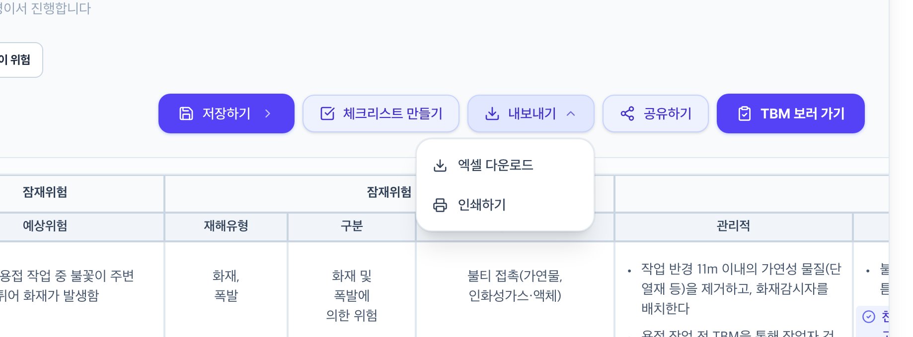 내보내기 버튼을 클릭해 펼친 목록. 엑셀 다운로드와 인쇄하기 두 항목이 있습니다.