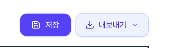 TBM 기록지 화면 위쪽의 저장 버튼과 내보내기 버튼.