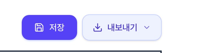 TBM 기록지 화면 위쪽의 저장 버튼과 내보내기 버튼.