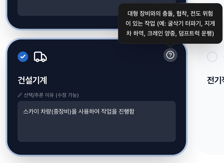 건설기계 카드 우측 상단의 물음표 아이콘에 마우스를 올려 설명 말풍선이 표시된 모습.