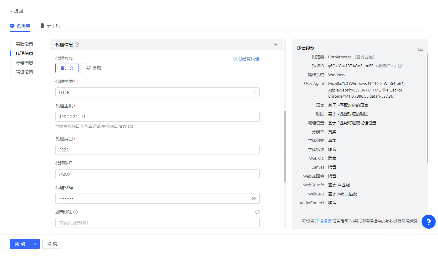HubStudio代理資訊填寫範例