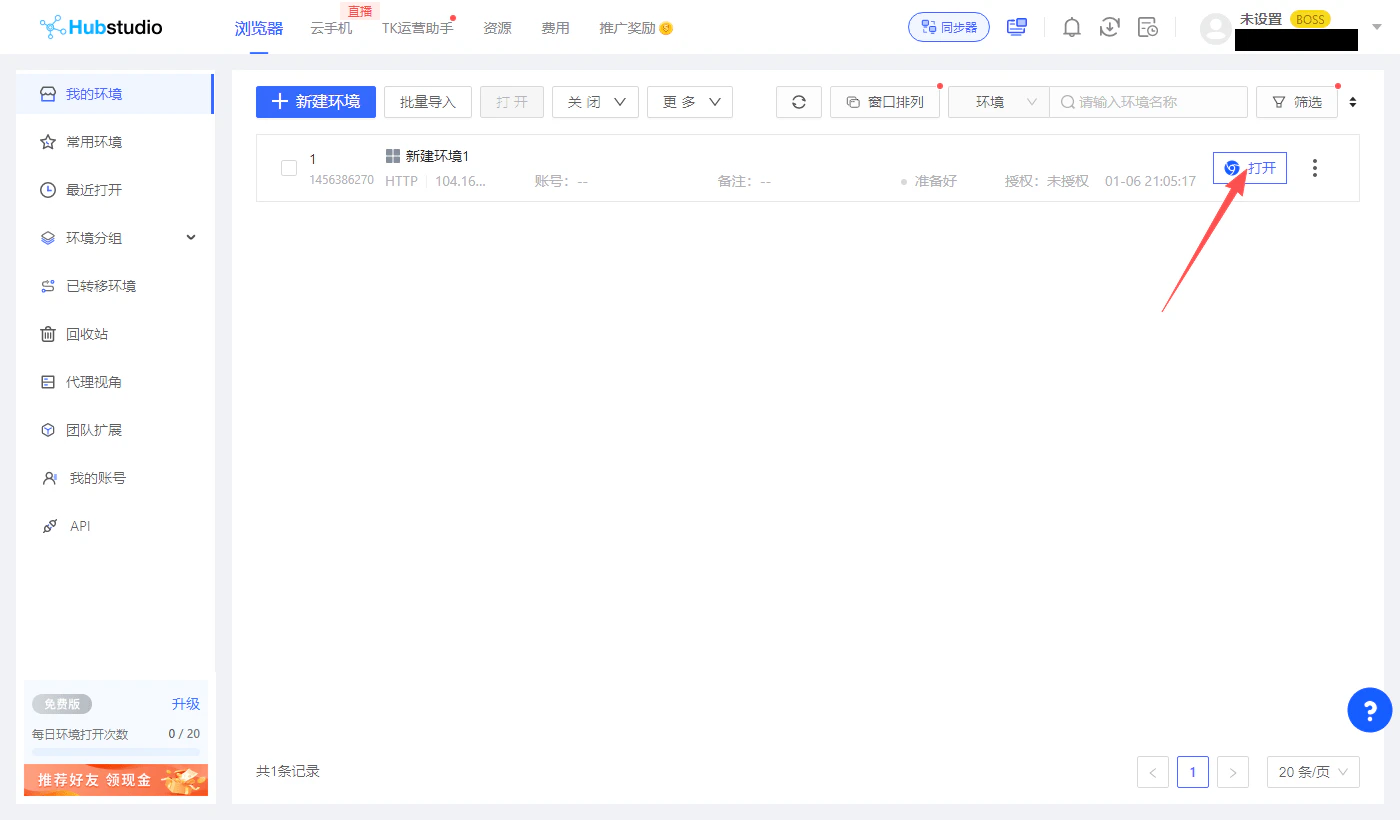 啟動已配置的瀏覽器環境