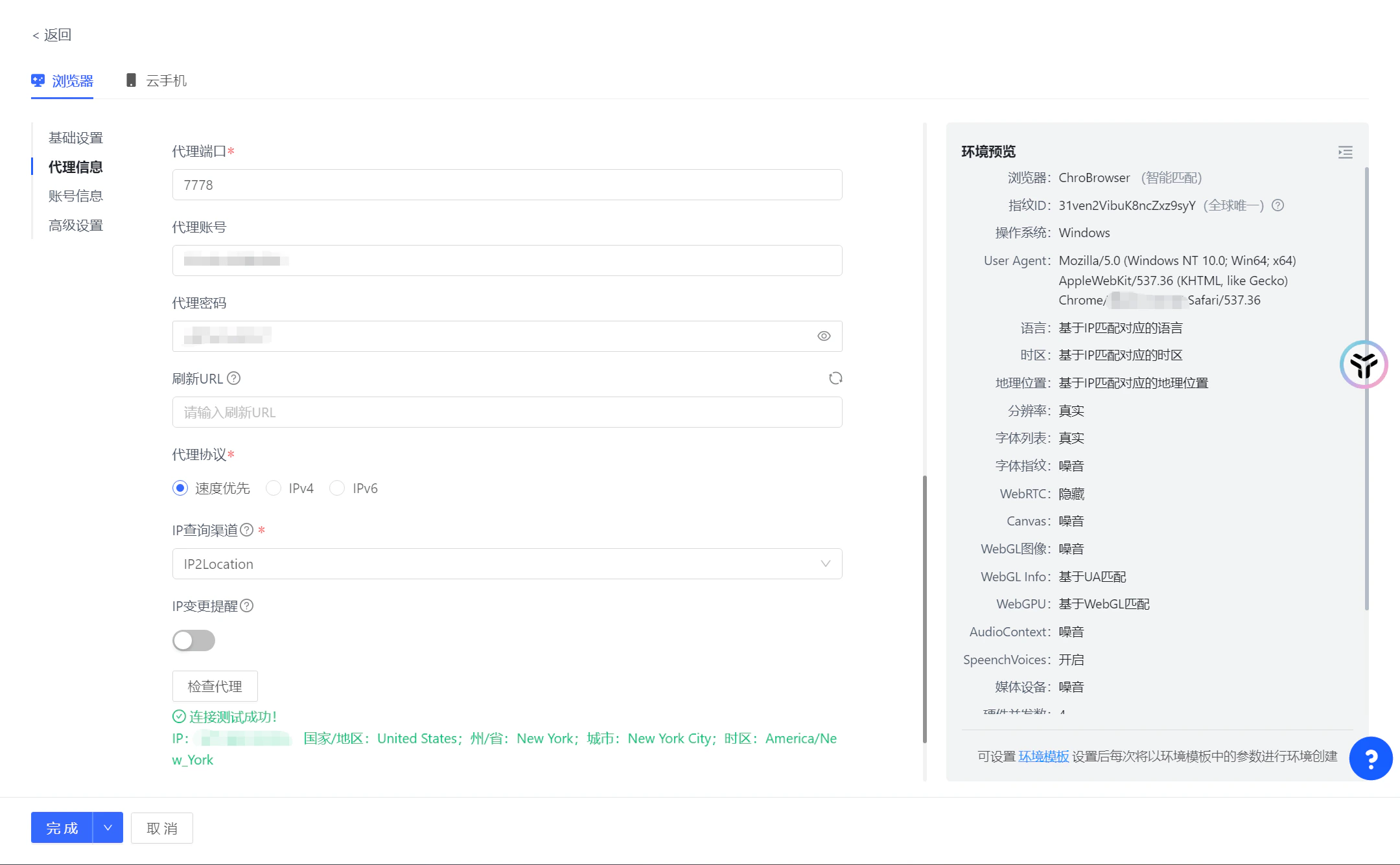 HubStudio代理資訊填寫範例