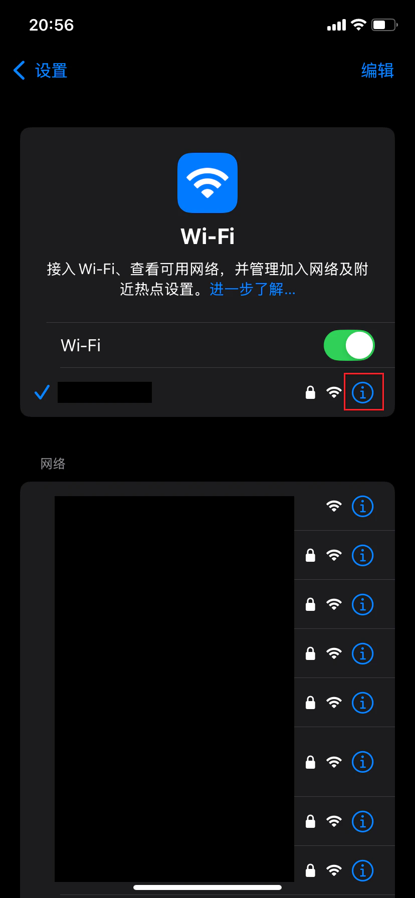已連接網路的詳細資訊入口