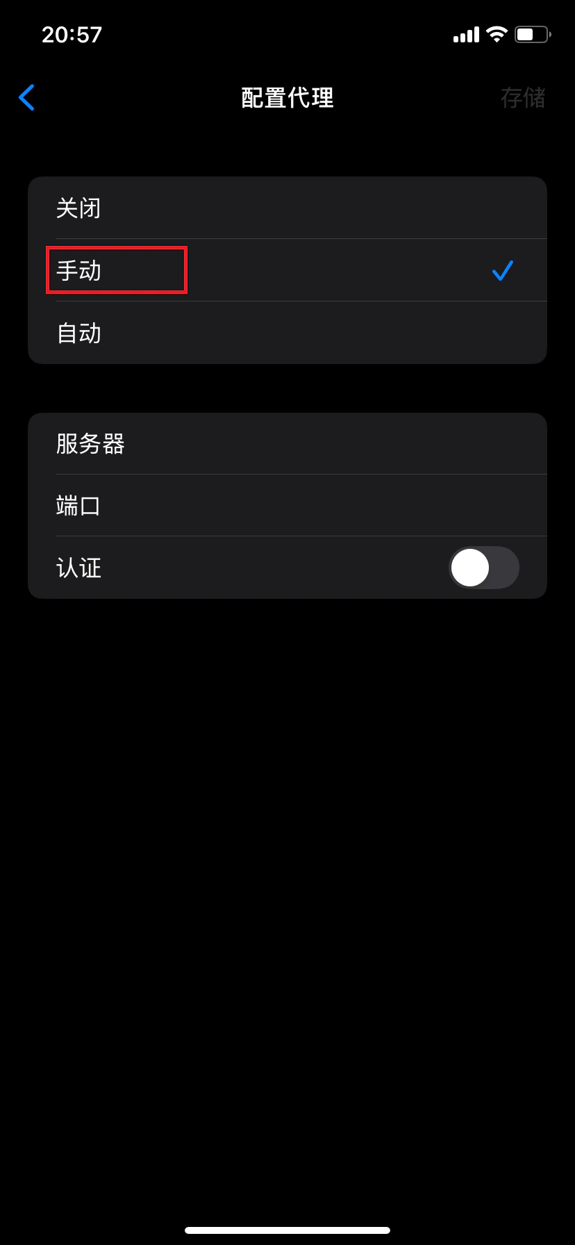 選擇手動代理配置模式