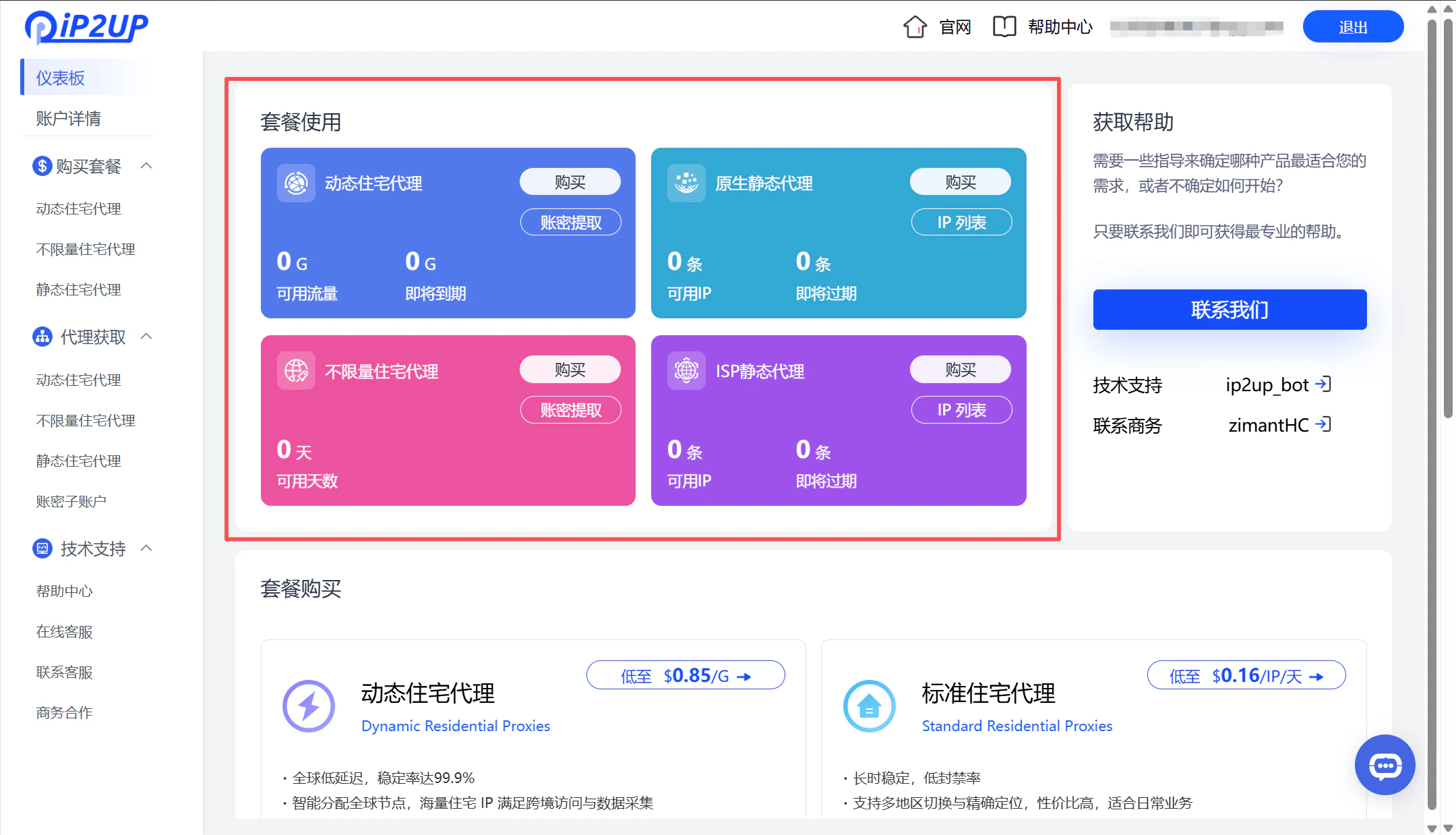 Ip2up仪表盘页面