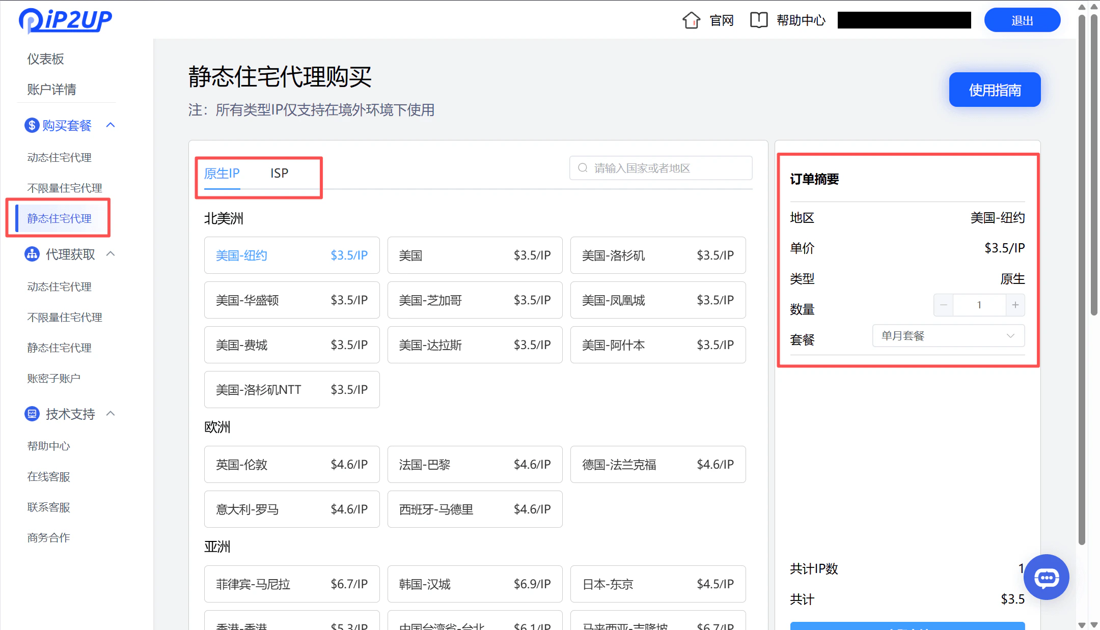 静态住宅代理选购页面