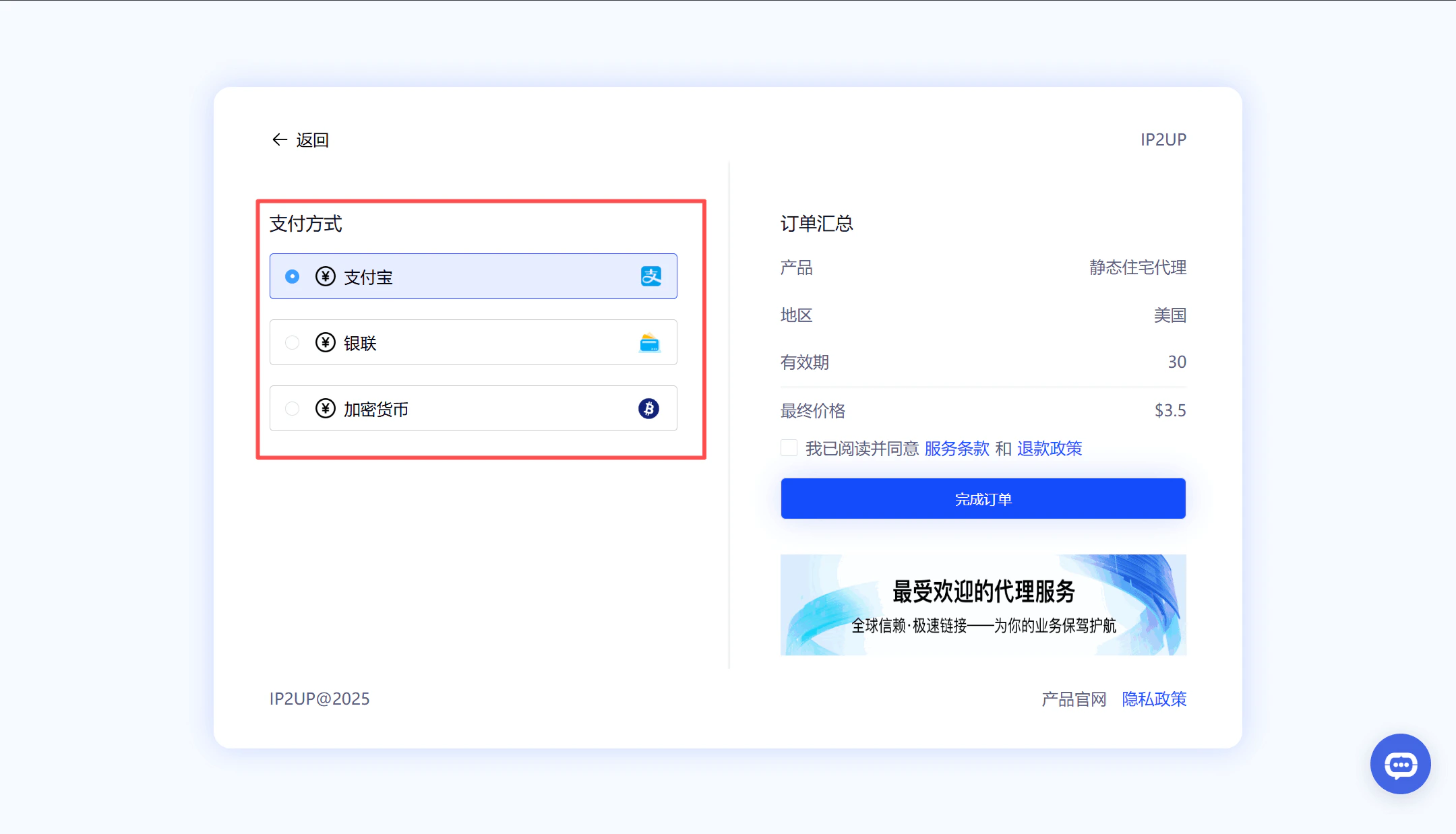 套餐配置与支付页面
