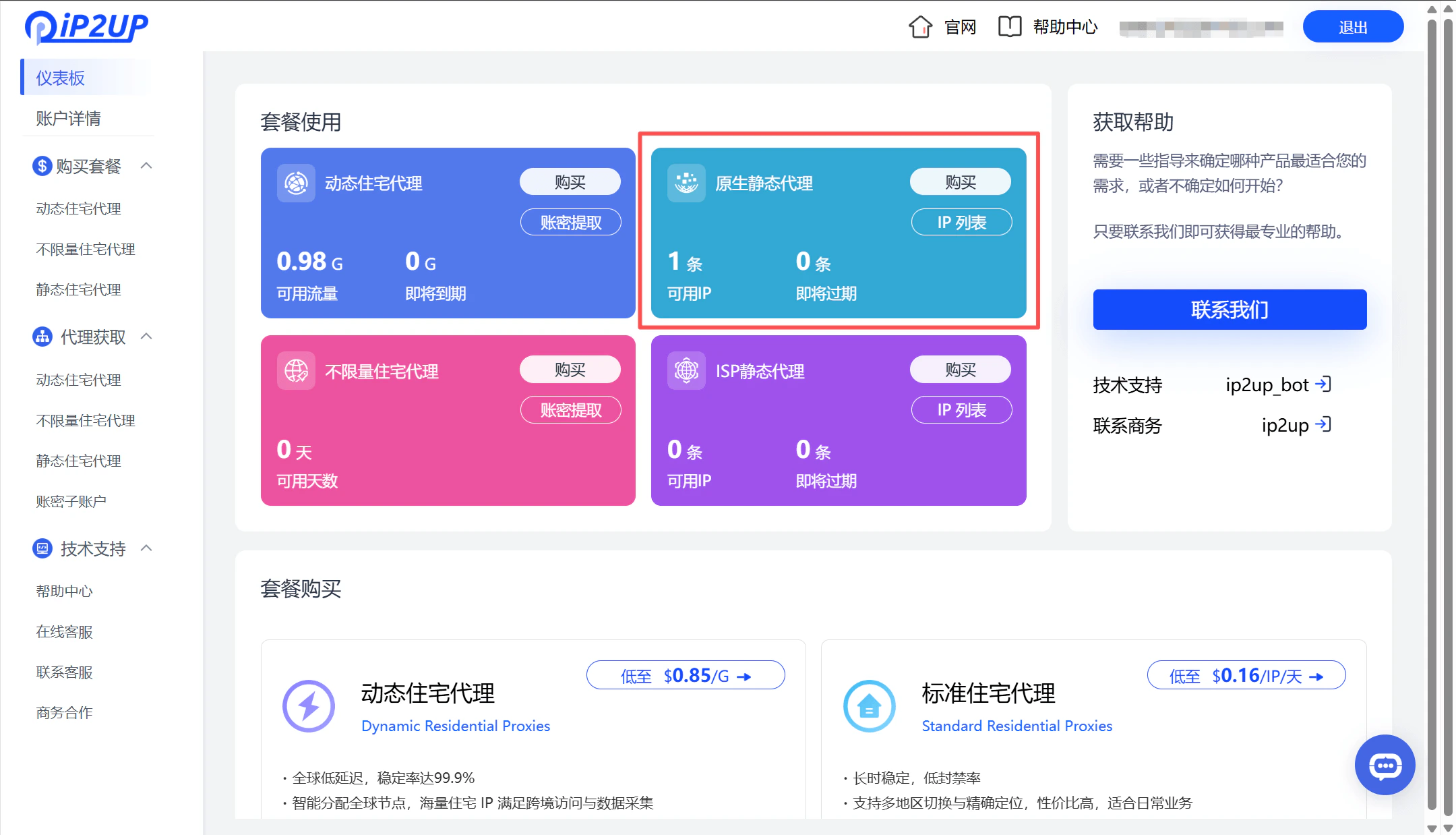 购买成功后的仪表盘显示