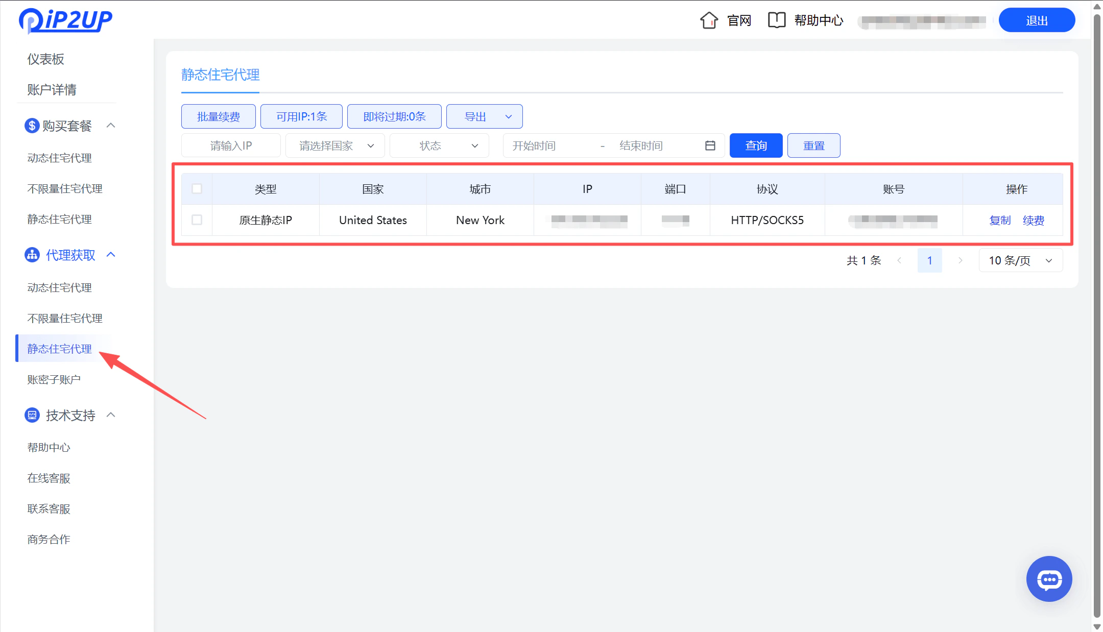 静态住宅代理信息获取页面