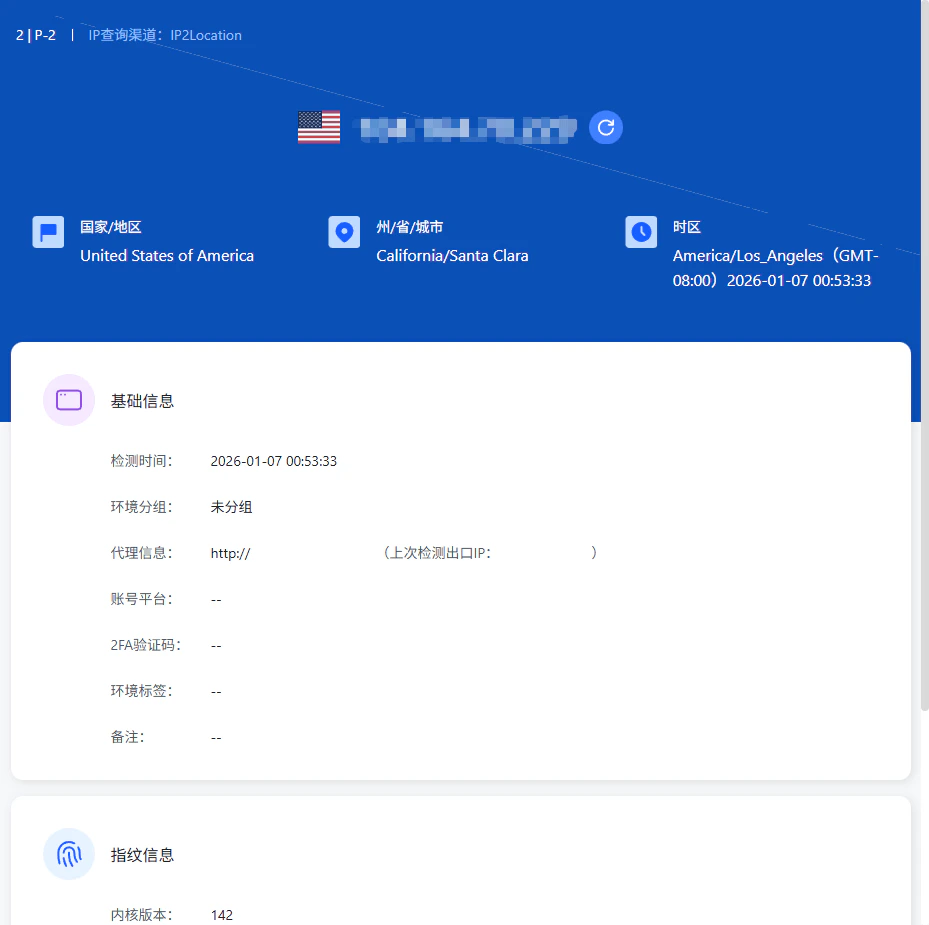 Proxy IP verification page