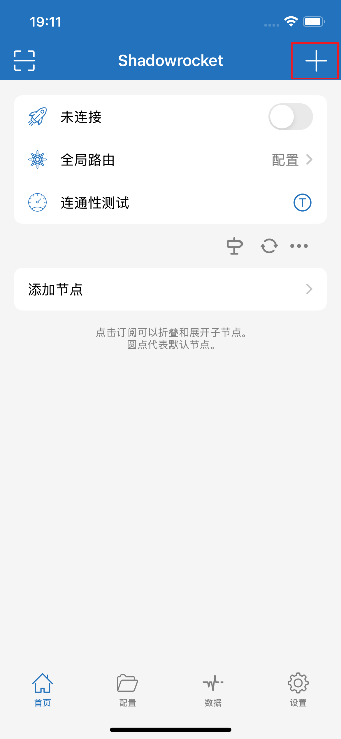 Shadowrocket - Ip2up帮助中心