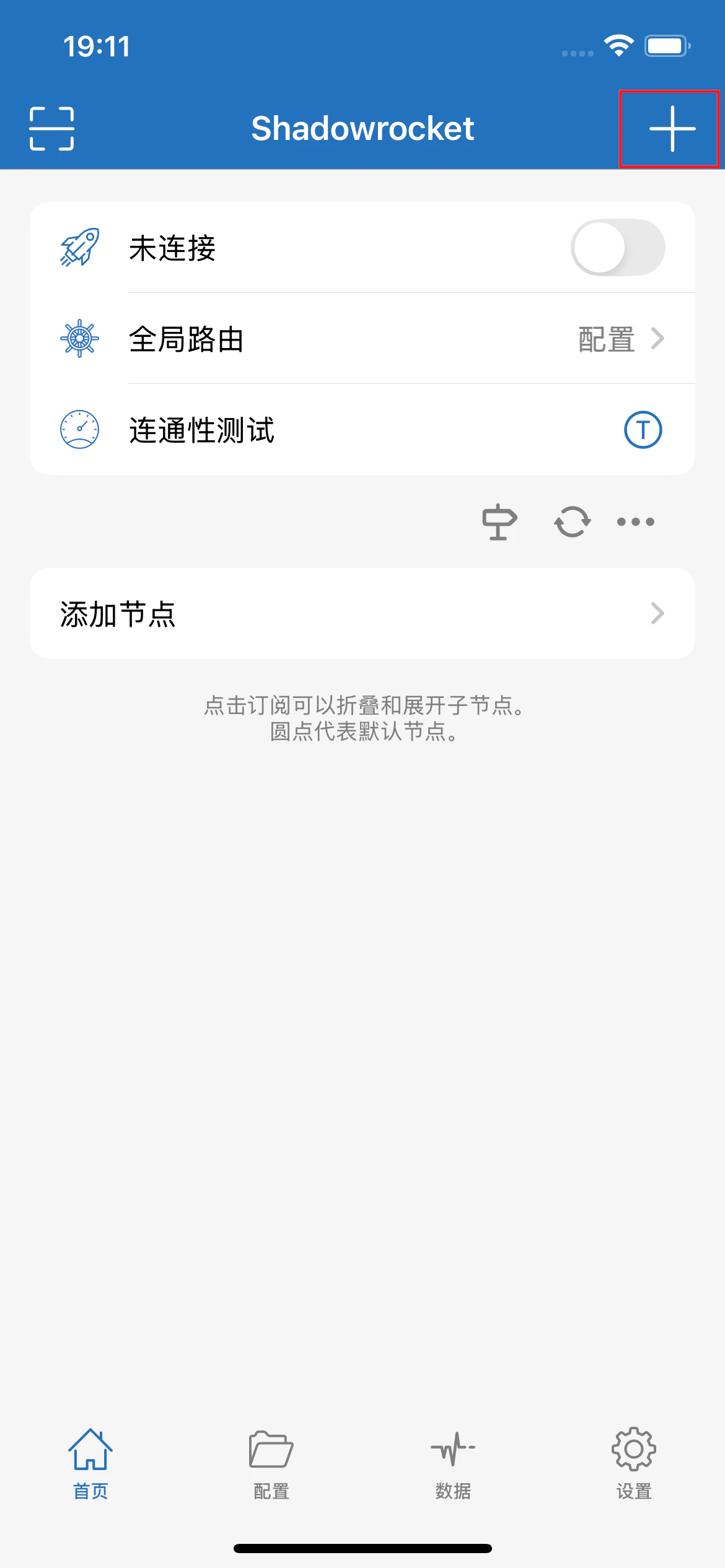 Shadowrocket 主界面与添加按钮