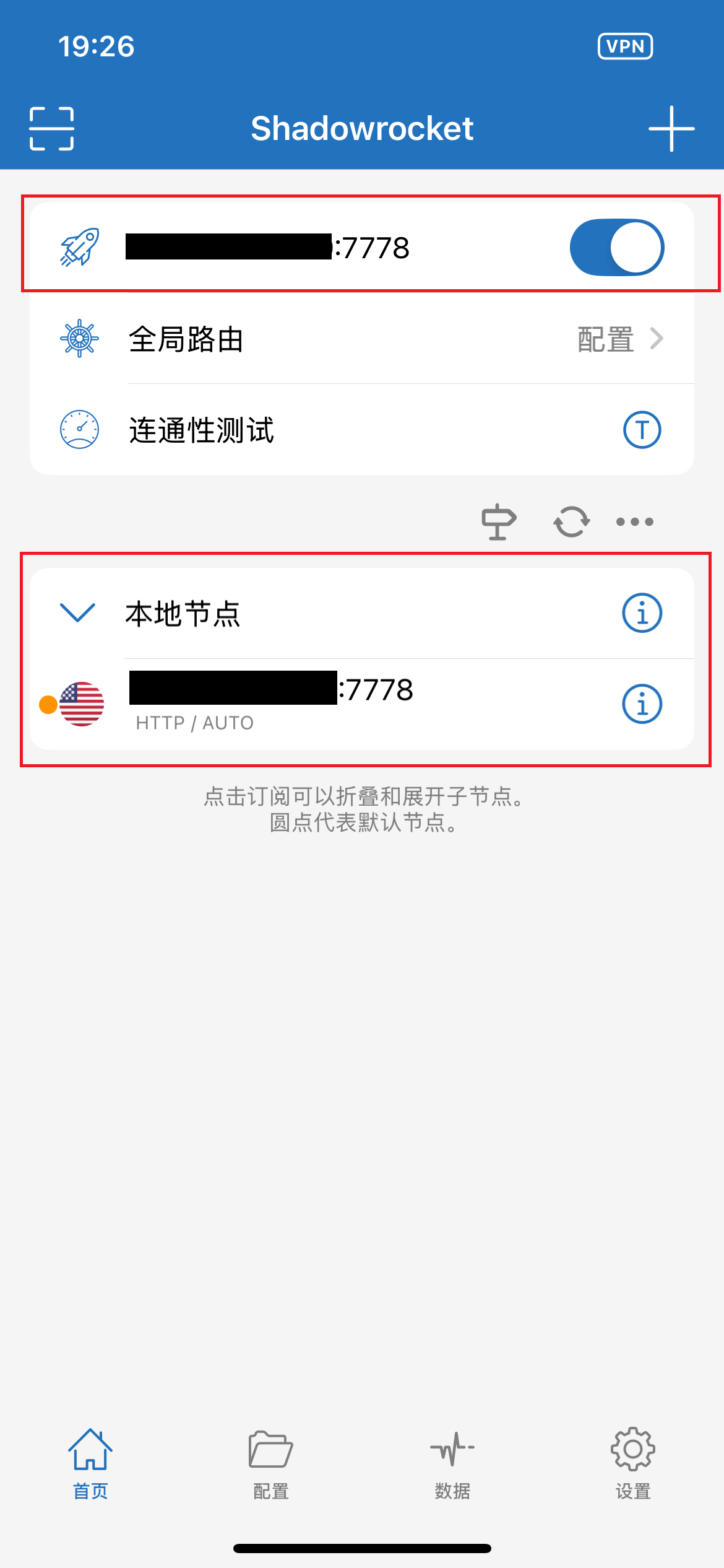 Shadowrocket 主界面与节点列表