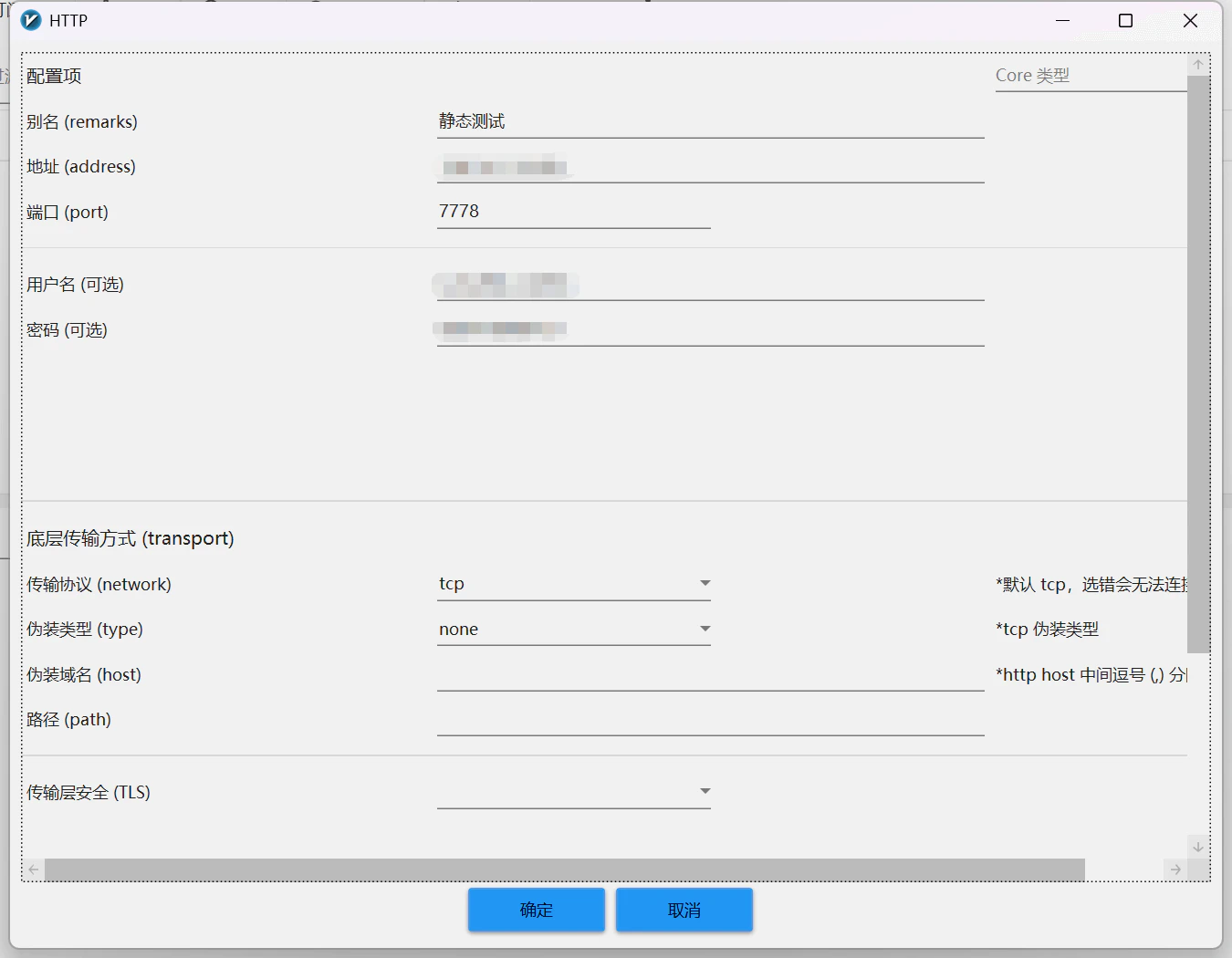 v2rayN 配置保存界面
