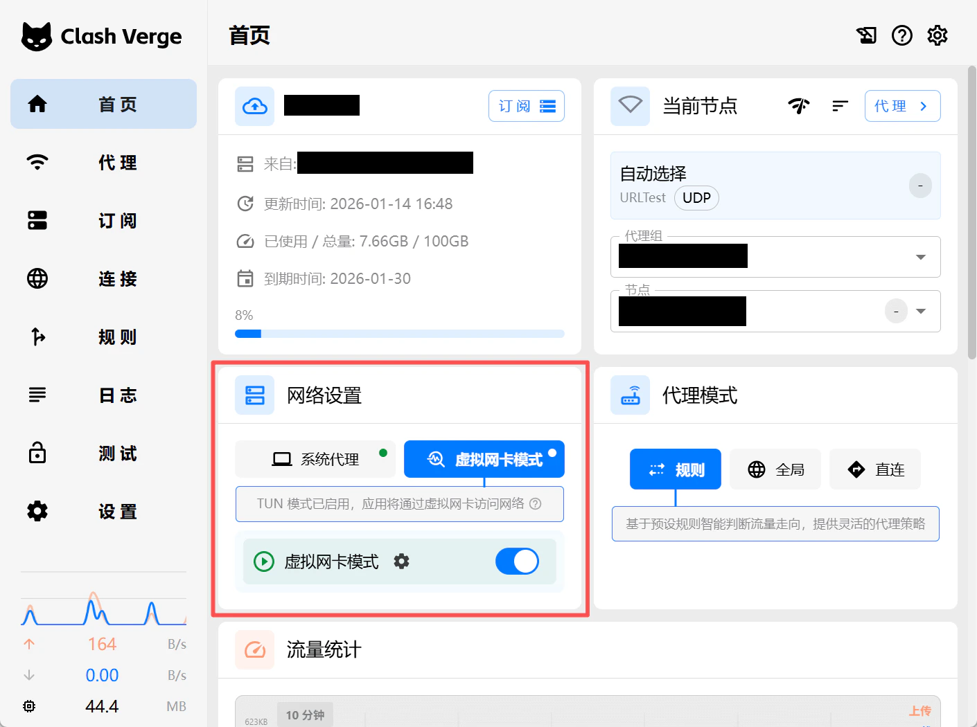 Clash Verge 网络设置界面