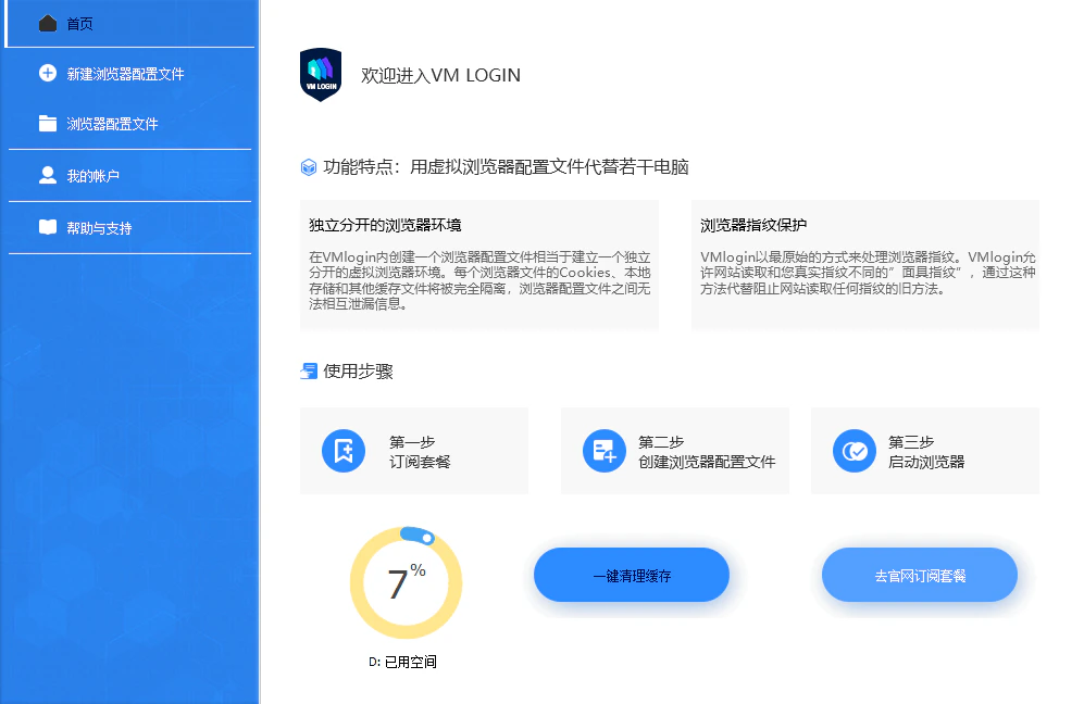 VMLogin main interface and create new profile button