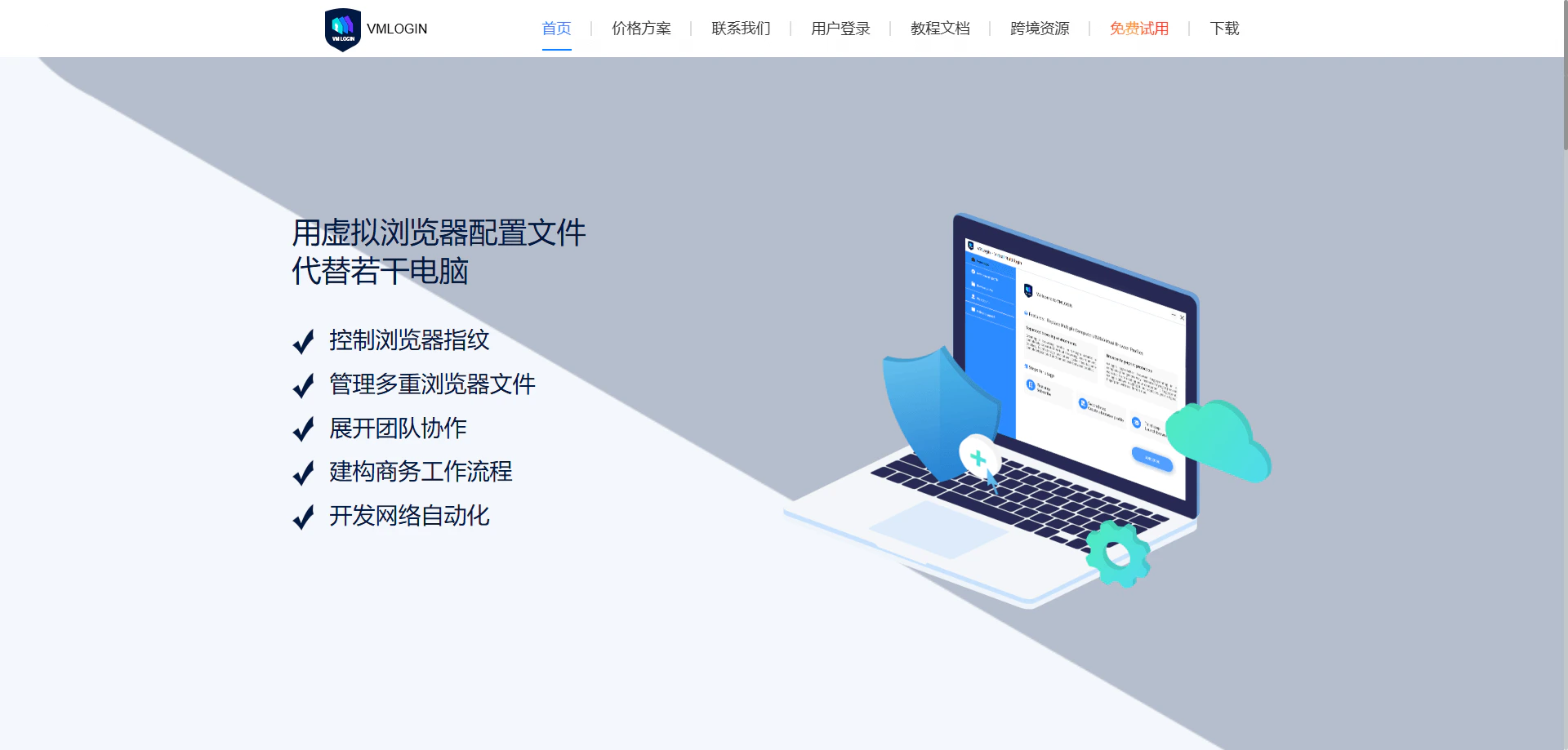 VMLogin official website download page