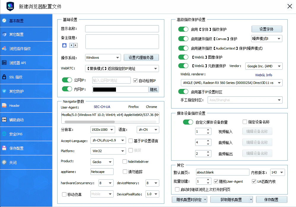 New browser profile configuration window