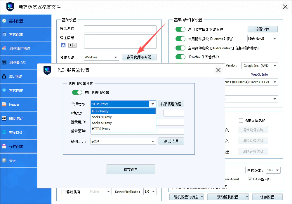 Enable proxy server and select protocol type