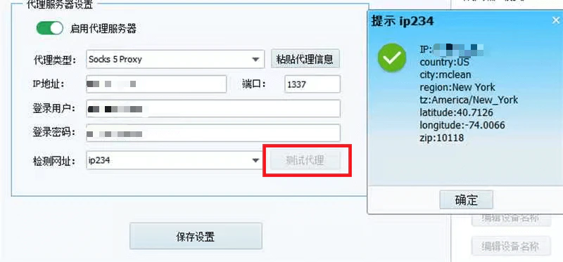 Proxy test successful prompt
