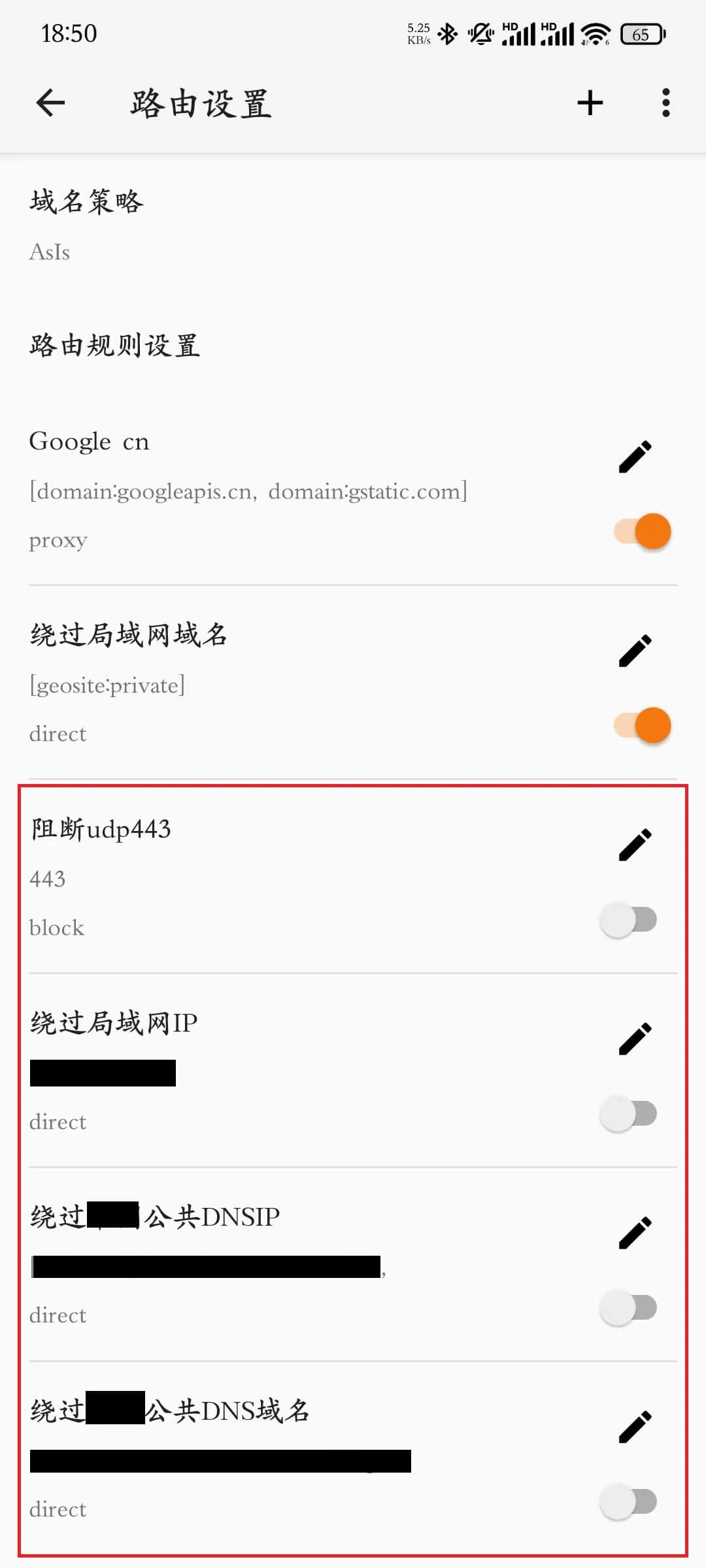 v2rayNG 路由配置选项