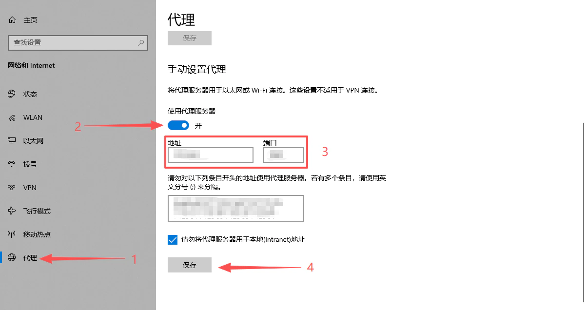 Windows 代理設定介面
