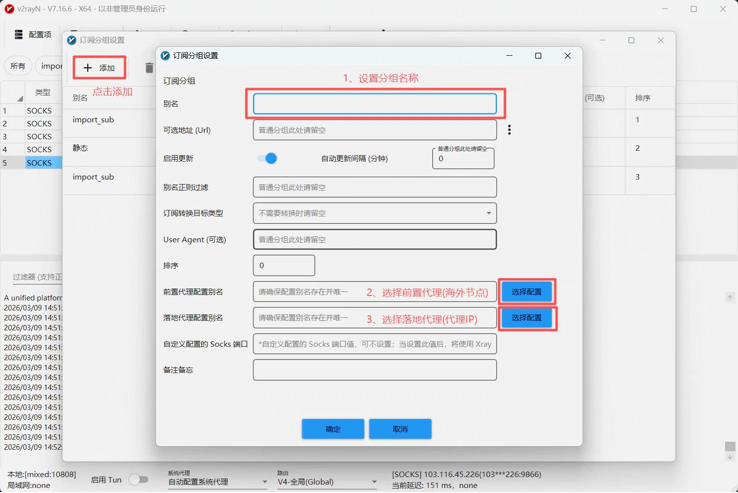 v2rayN 订阅分组设置界面