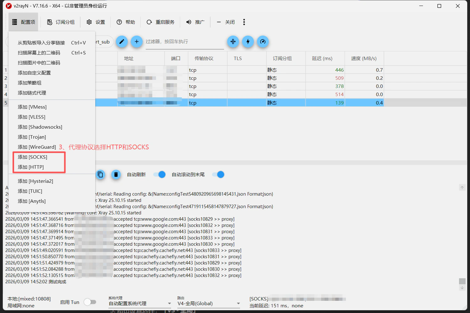 v2rayN 代理信息填写界面
