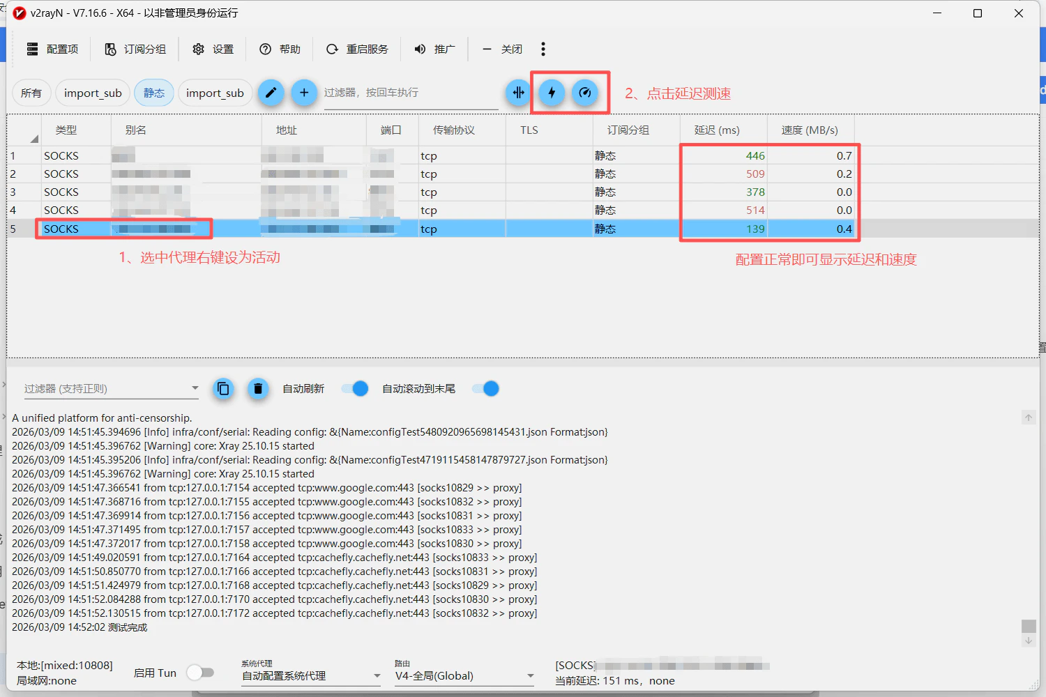 v2rayN 延迟测试界面